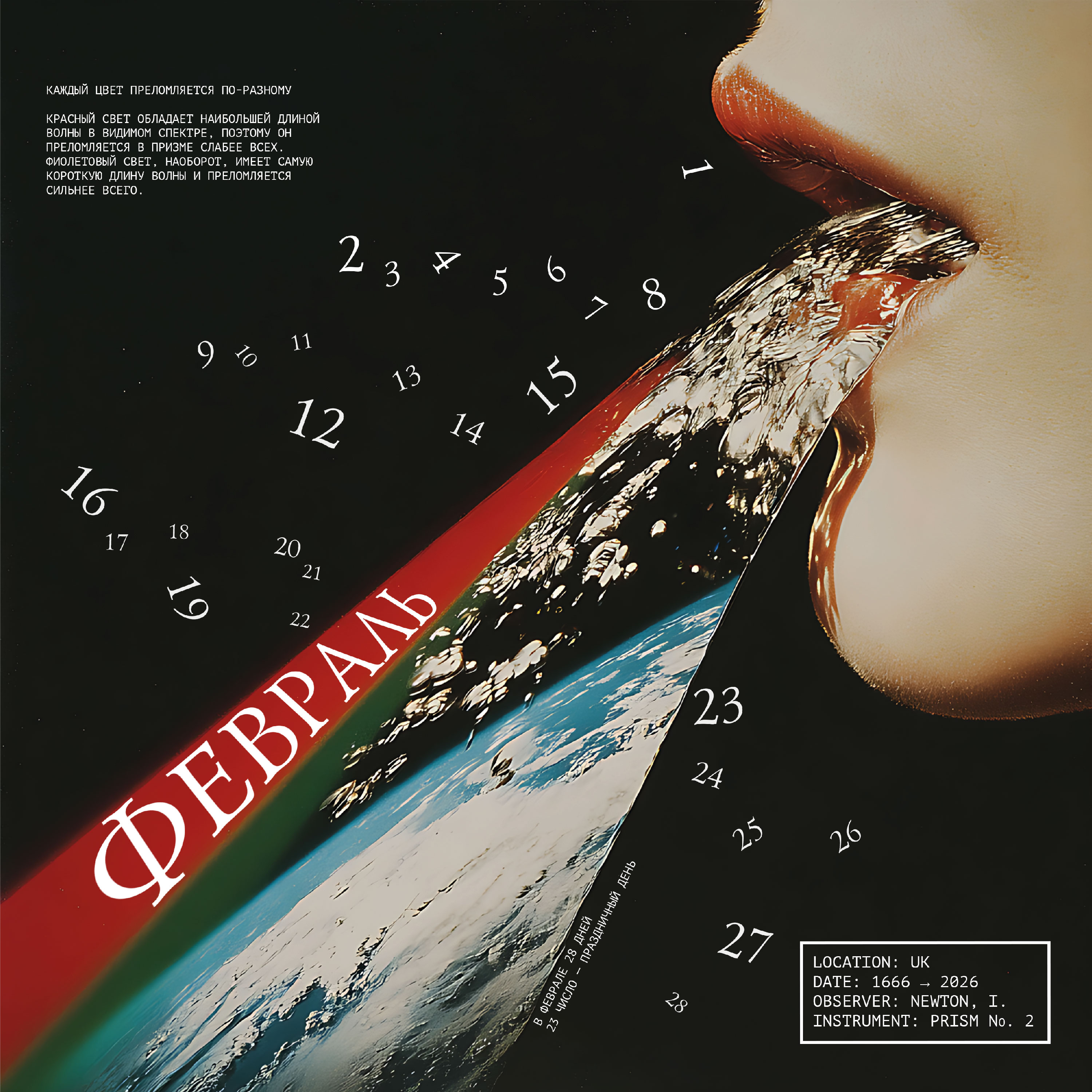 Календарь 2026 "Дисперсия света" — Изображение №2 — Графика на Dprofile