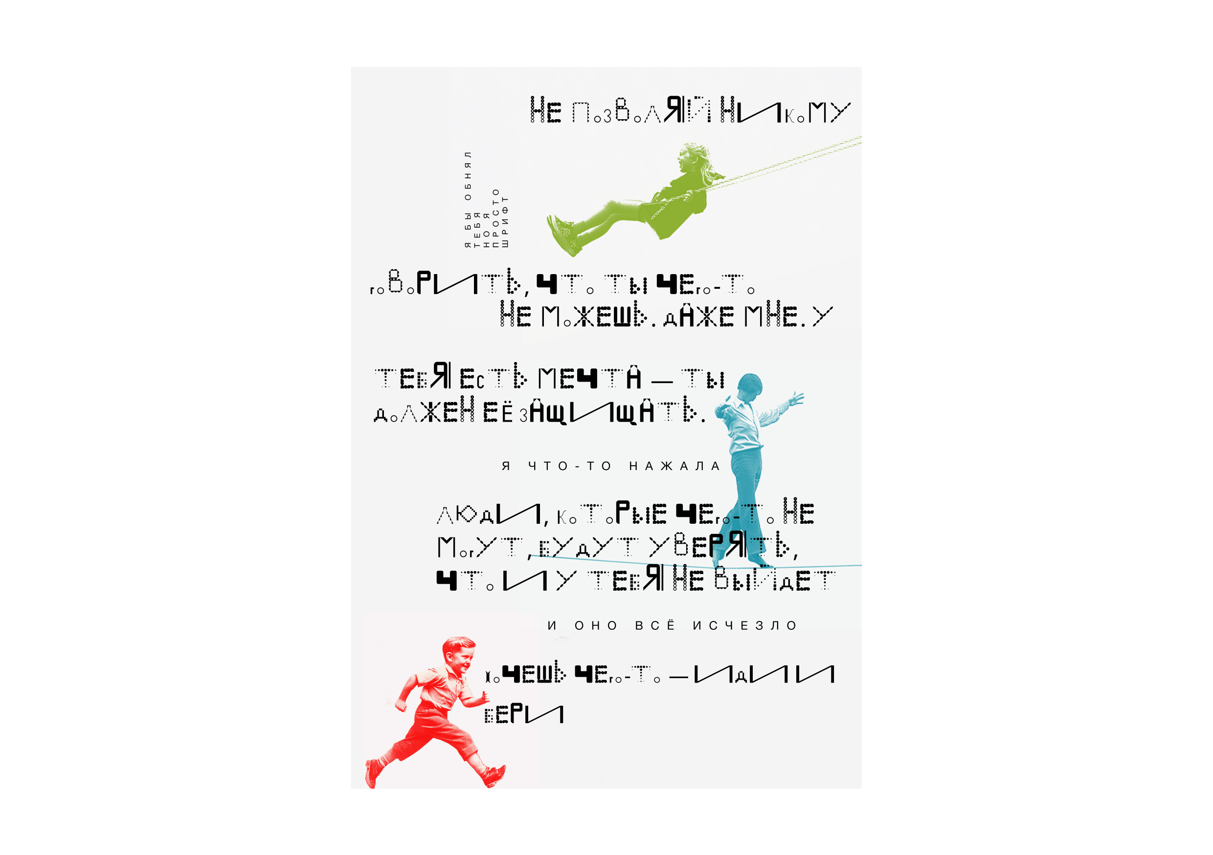 Серия плакатов "Шрифт" — Изображение №12 — Графика на Dprofile