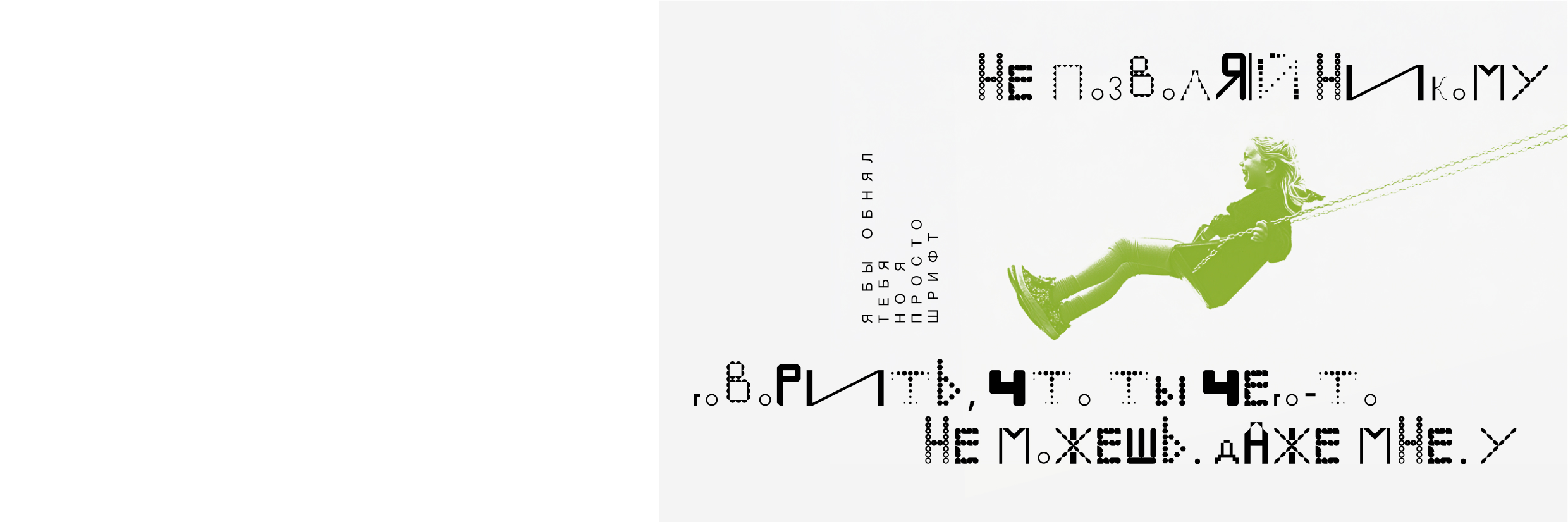 Серия плакатов "Шрифт" — Изображение №13 — Графика на Dprofile