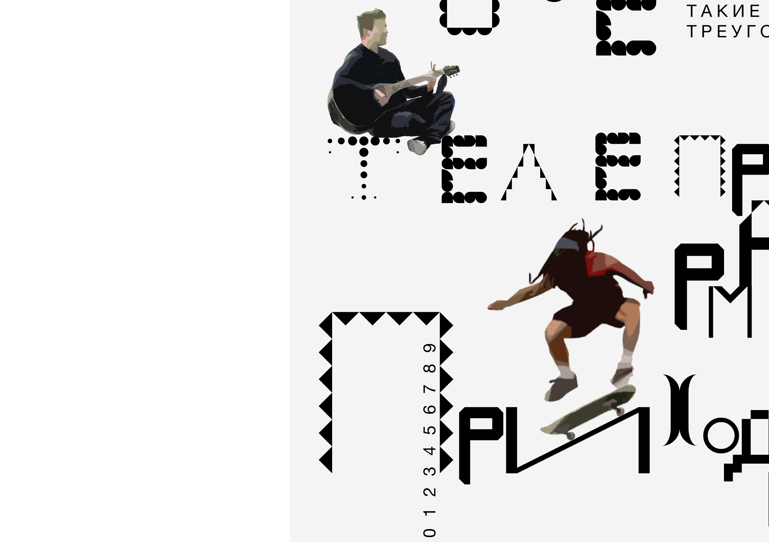 Серия плакатов "Шрифт" — Изображение №5 — Графика на Dprofile