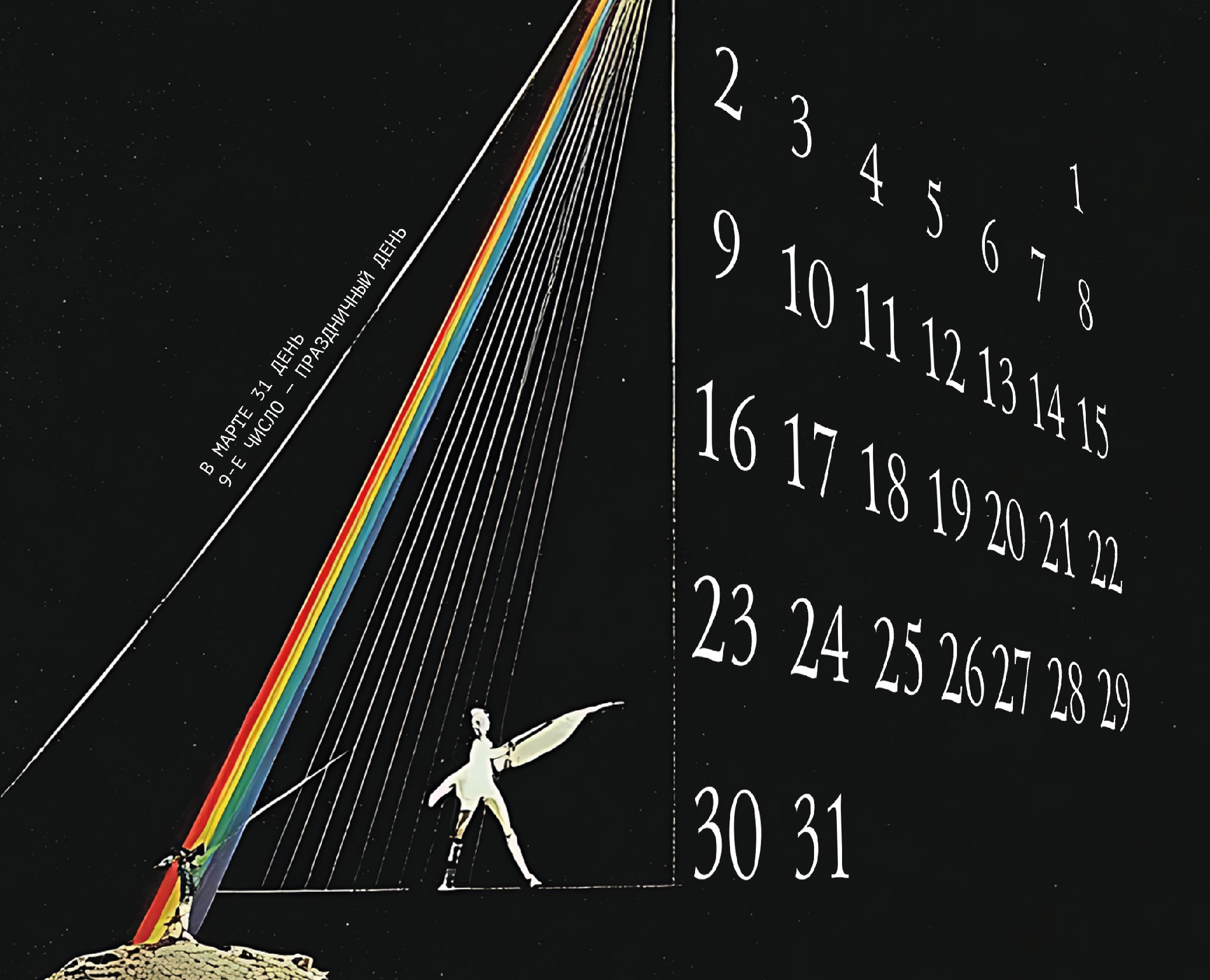 Календарь 2026 "Дисперсия света" — Графика на Dprofile