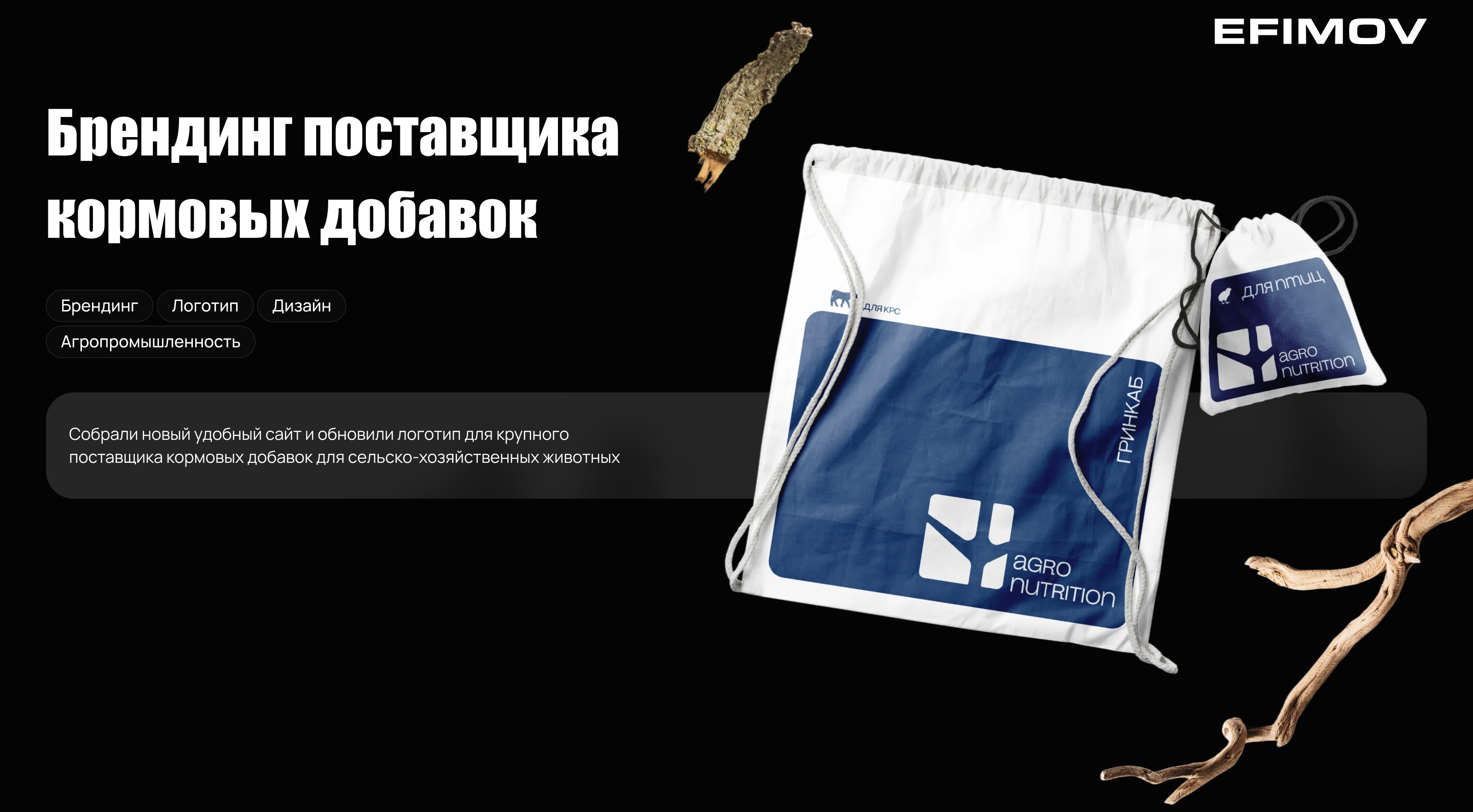 Agronutrition — Изображение №1 — Брендинг на Dprofile