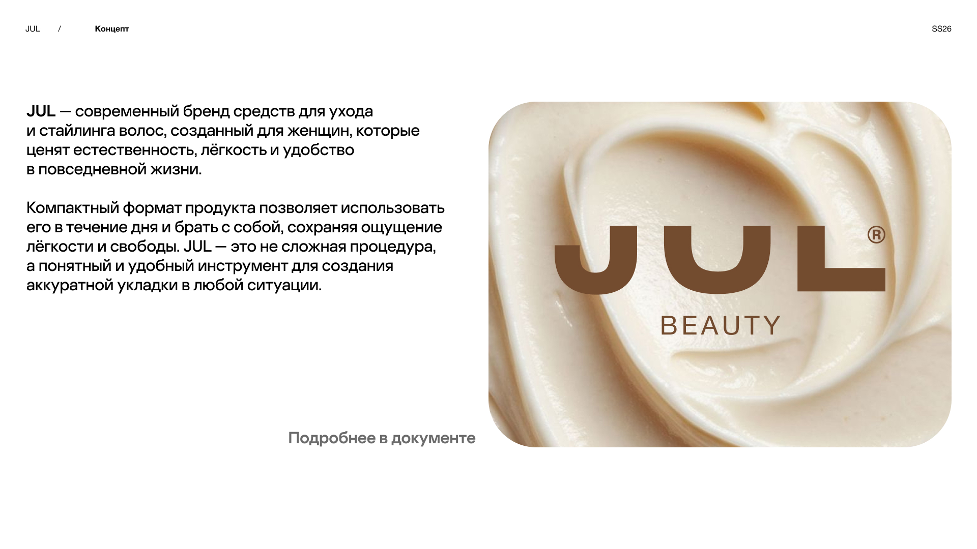 Брендинг для бренда косметики JUL — Изображение №3 — Брендинг на Dprofile