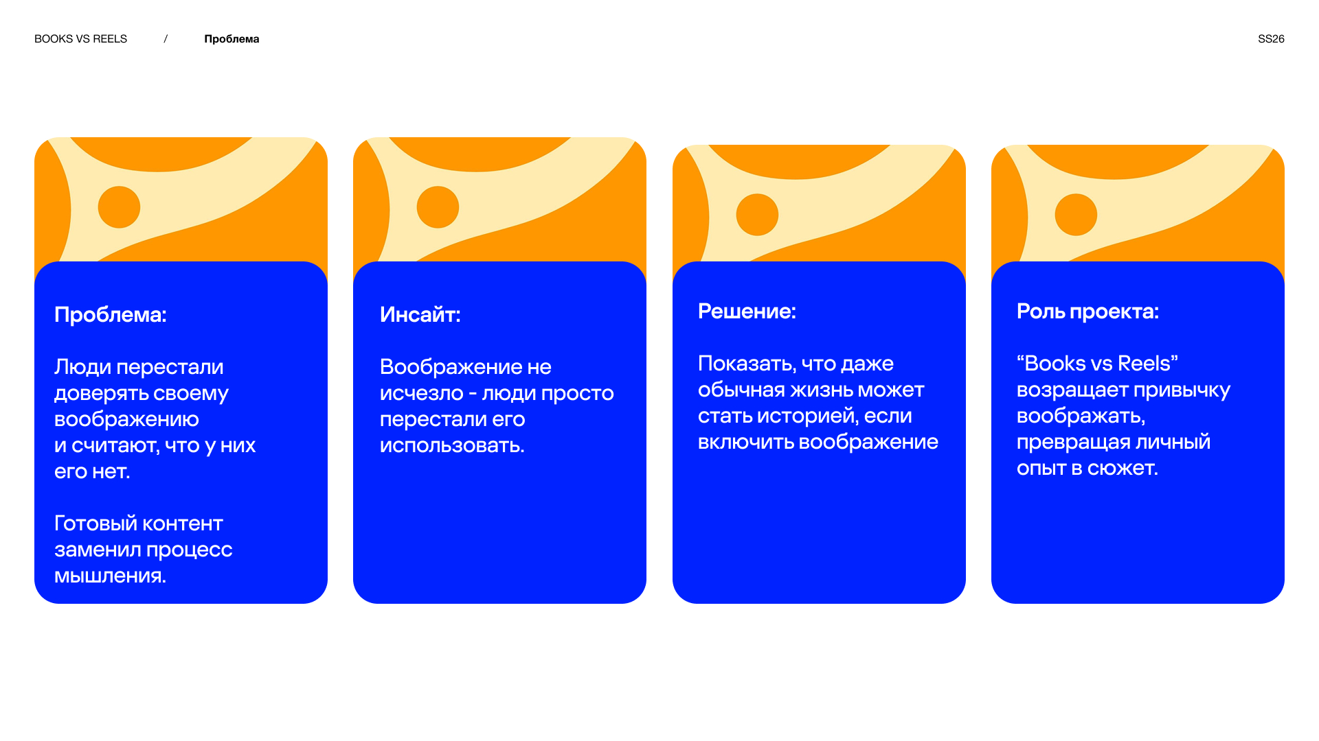 Booksvsreels — Изображение №2 — Брендинг на Dprofile