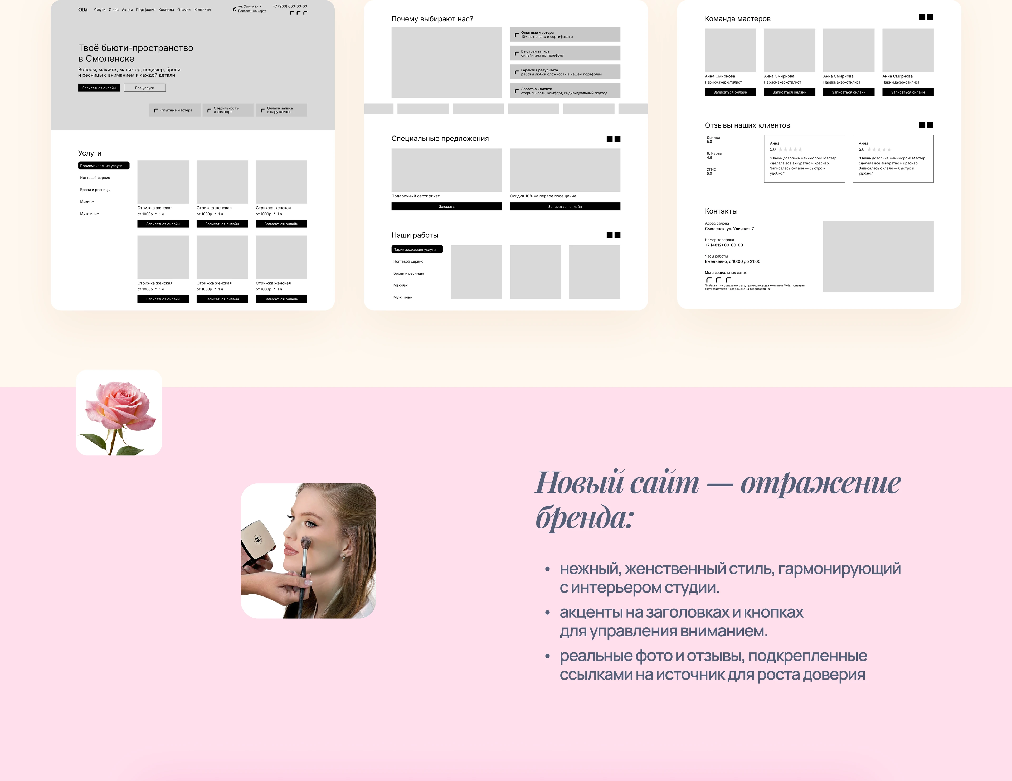 Сайт для салона красоты | Редизайн — Изображение №4 — Интерфейсы на Dprofile