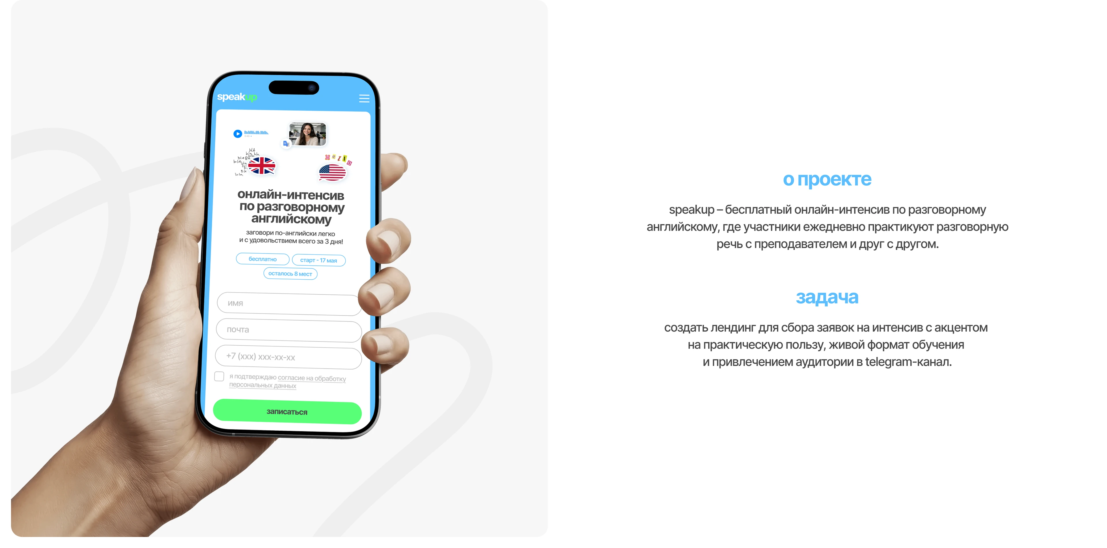 Лендинг для онлайн-интенсива SpeakUp — Изображение №2 — Интерфейсы на Dprofile