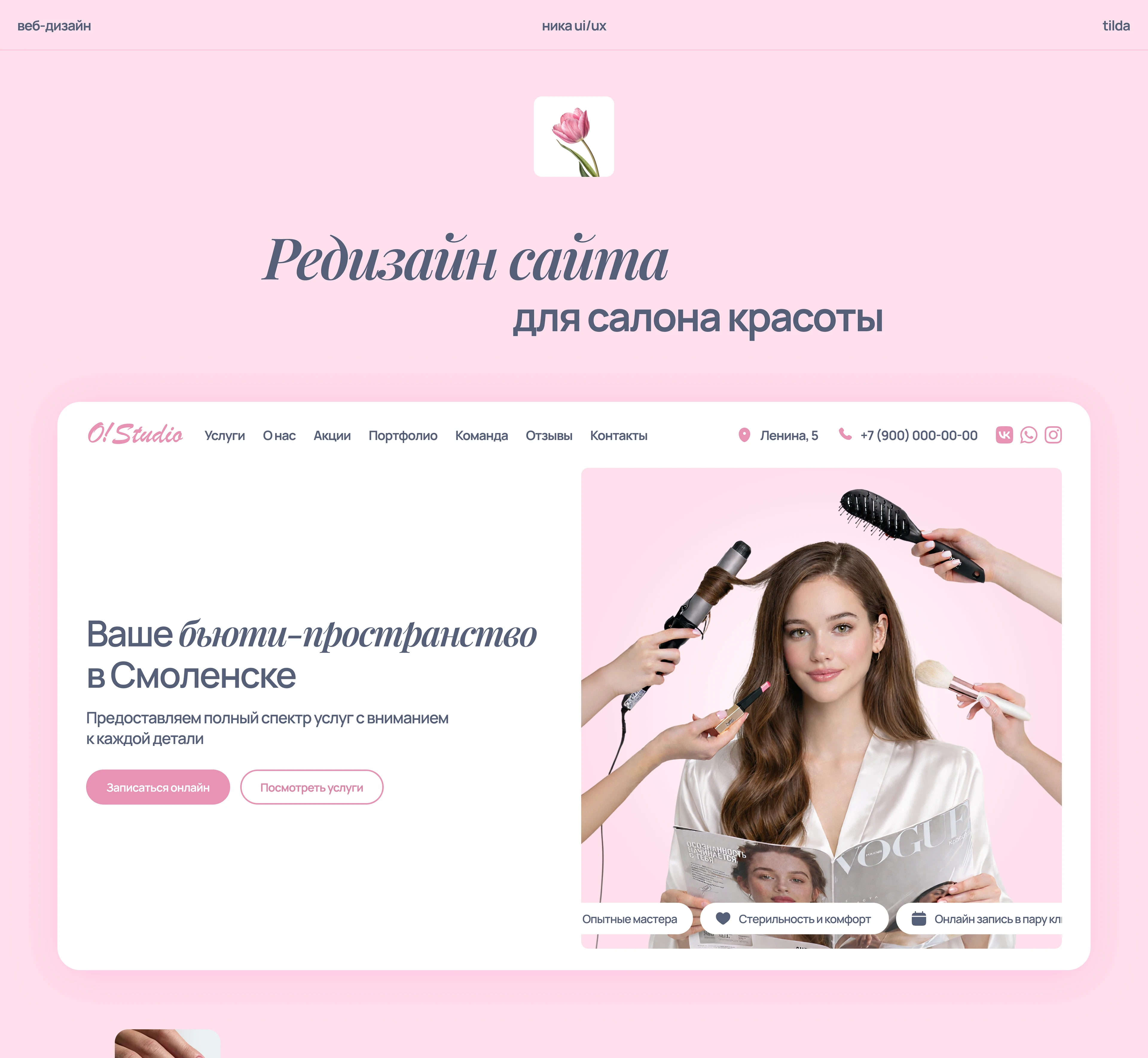 Сайт для салона красоты | Редизайн — Изображение №1 — Интерфейсы на Dprofile