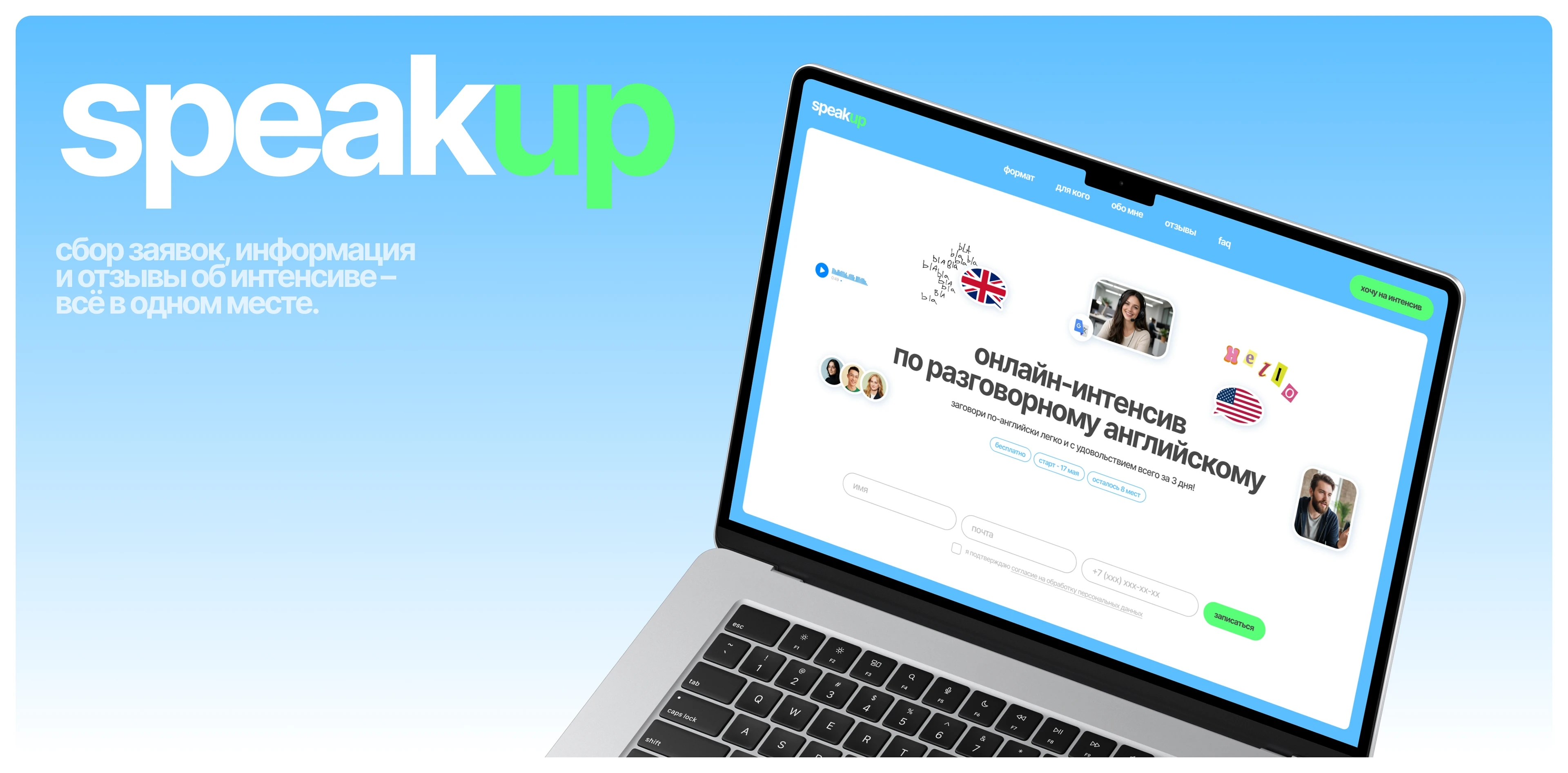 Лендинг для онлайн-интенсива SpeakUp — Изображение №1 — Интерфейсы на Dprofile