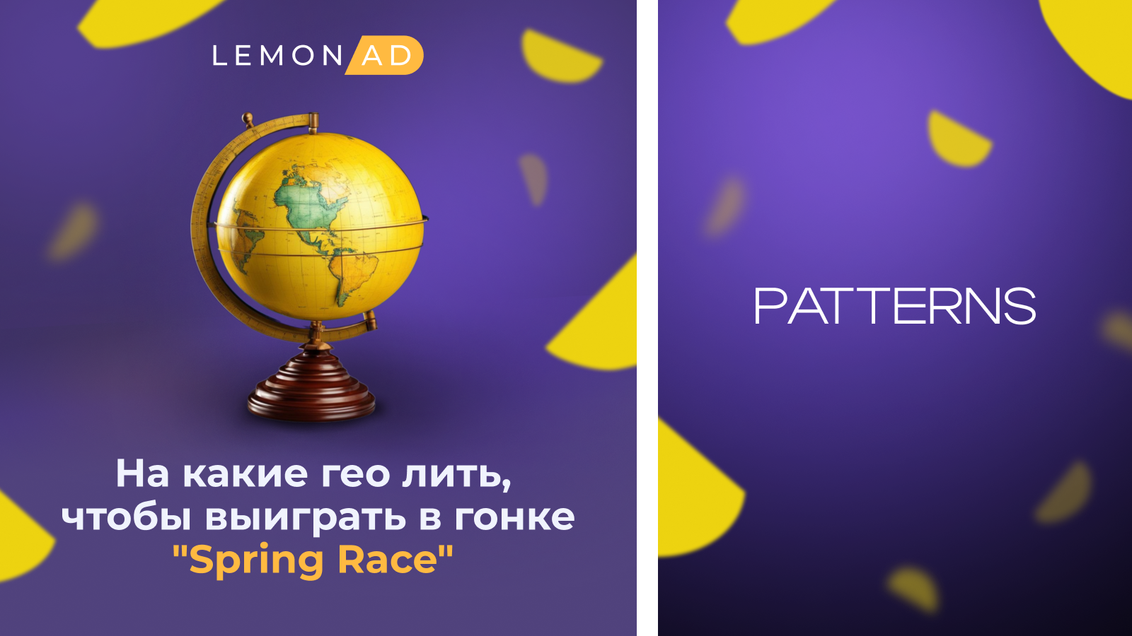 SMM-креативы для LemonAD — Изображение №2 — Маркетинг на Dprofile