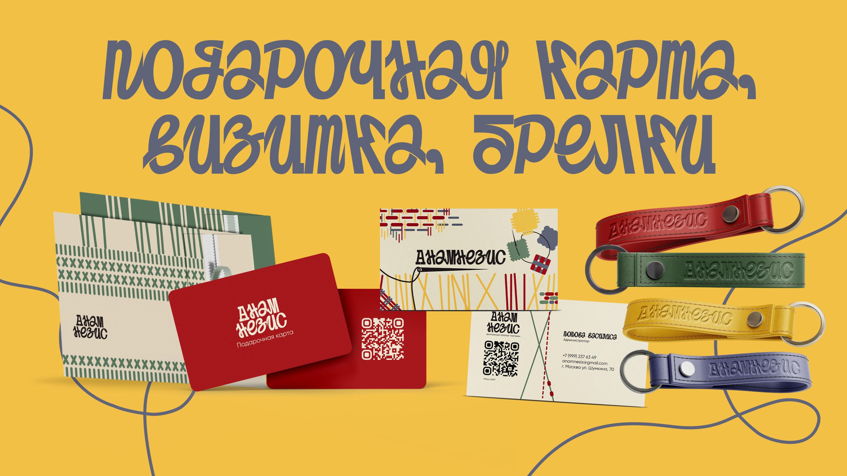 Фирменный стиль винтажного ателье-магазина «Анамнезис» — Изображение №8 — Брендинг на Dprofile