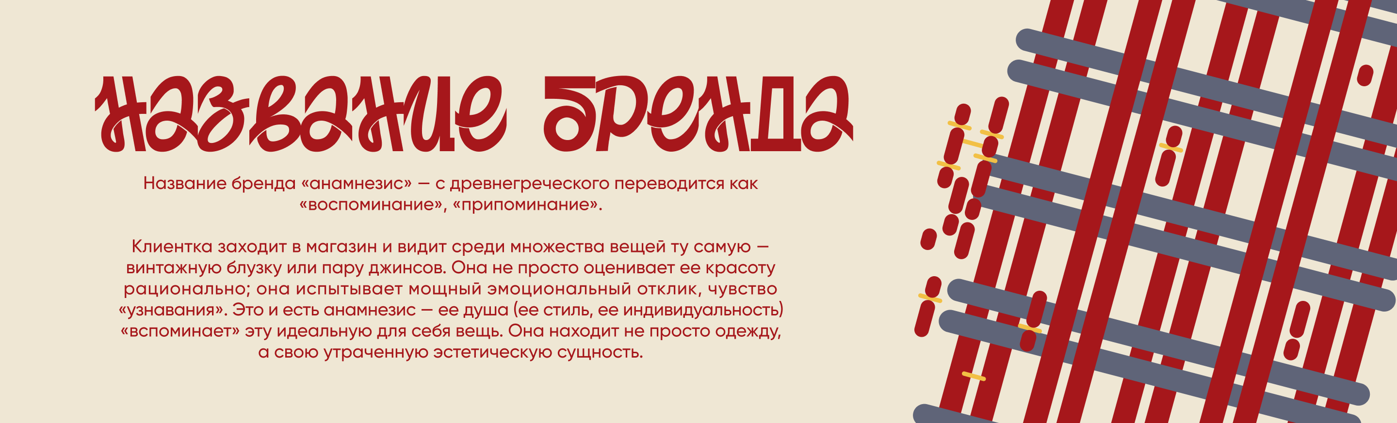 Фирменный стиль винтажного ателье-магазина «Анамнезис» — Изображение №5 — Брендинг на Dprofile