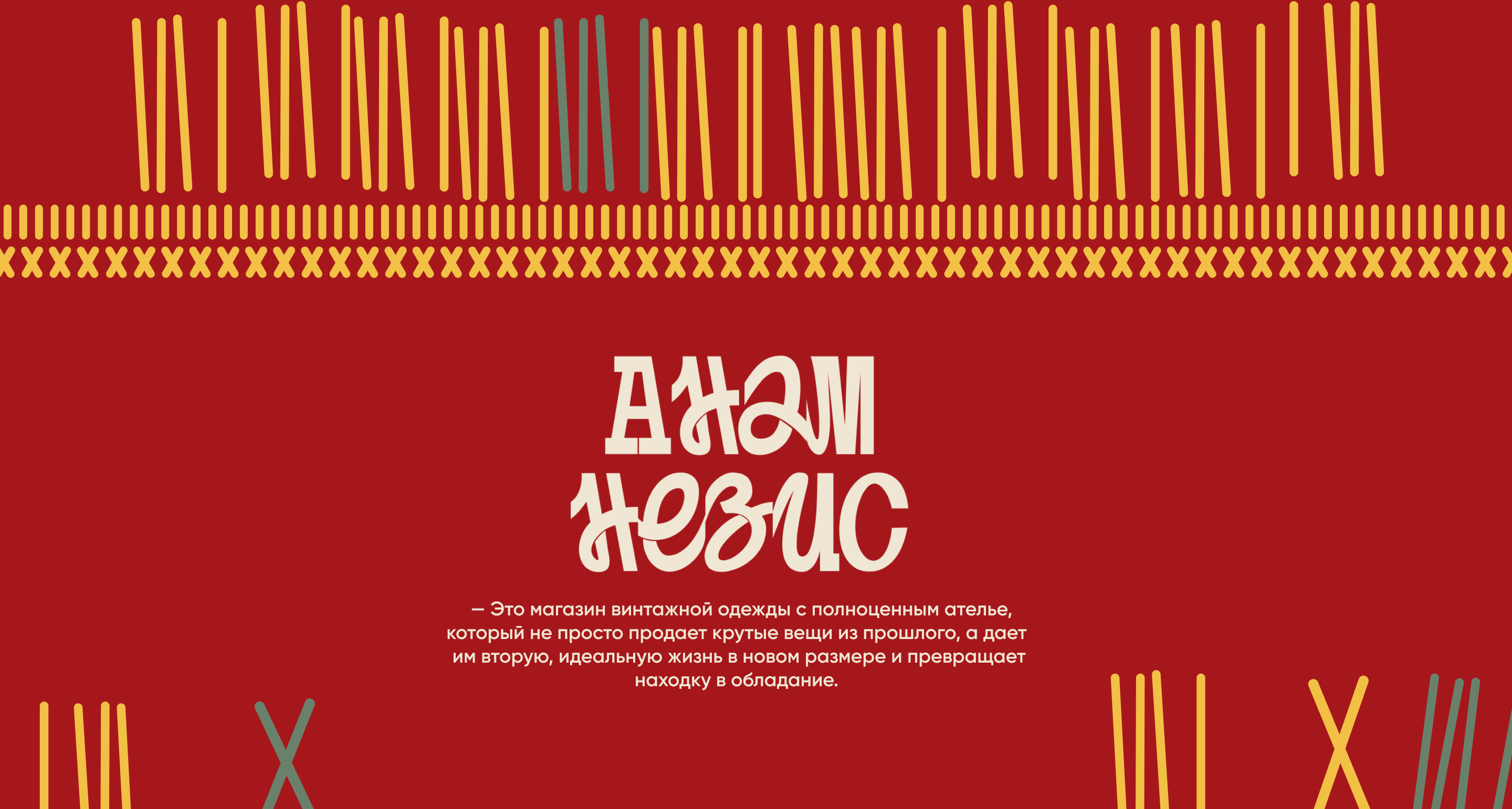 Фирменный стиль винтажного ателье-магазина «Анамнезис» — Изображение №2 — Брендинг на Dprofile