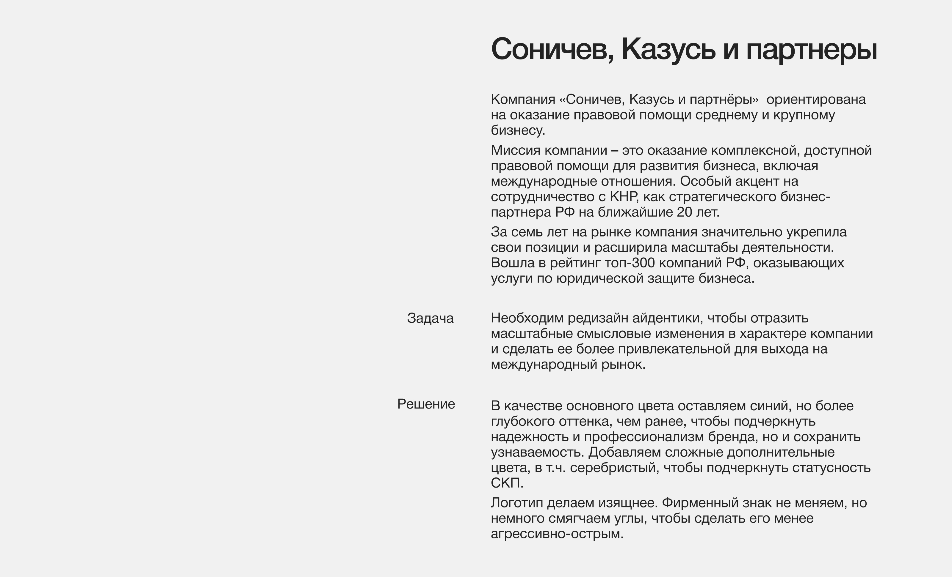 Редизайн айдентики для юридической компании — Изображение №2 — Брендинг на Dprofile