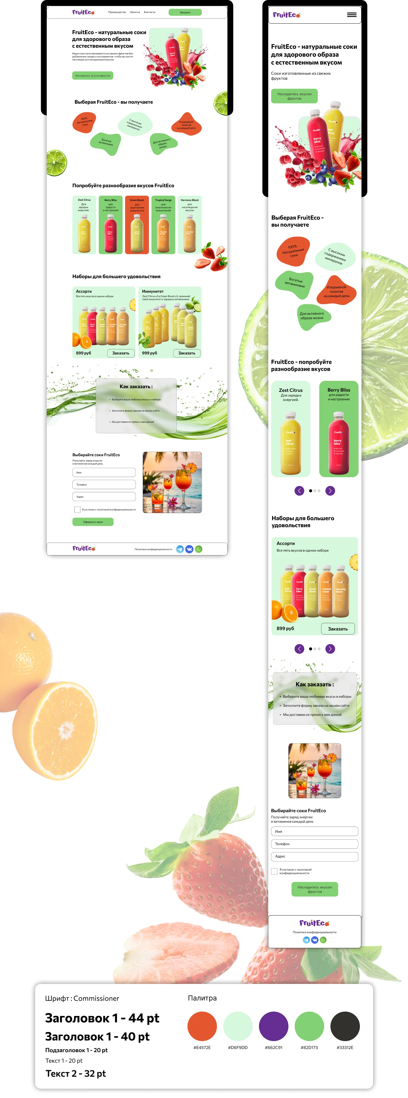 Лендинг для FruitEco — Изображение №4 — Интерфейсы, Маркетинг на Dprofile