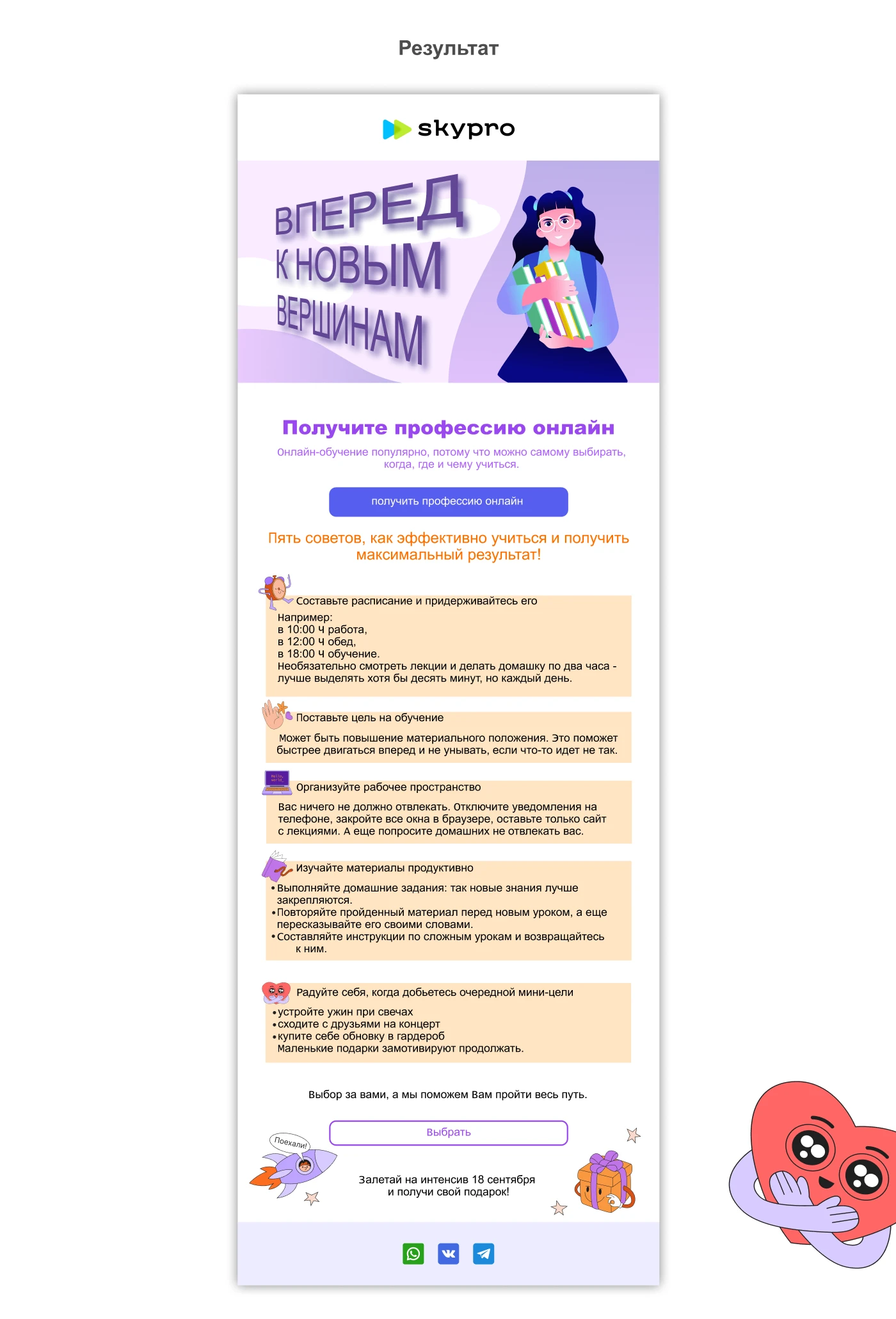 Email-рассылка для онлайн-университета Skypro — Изображение №4 — Интерфейсы, Маркетинг на Dprofile