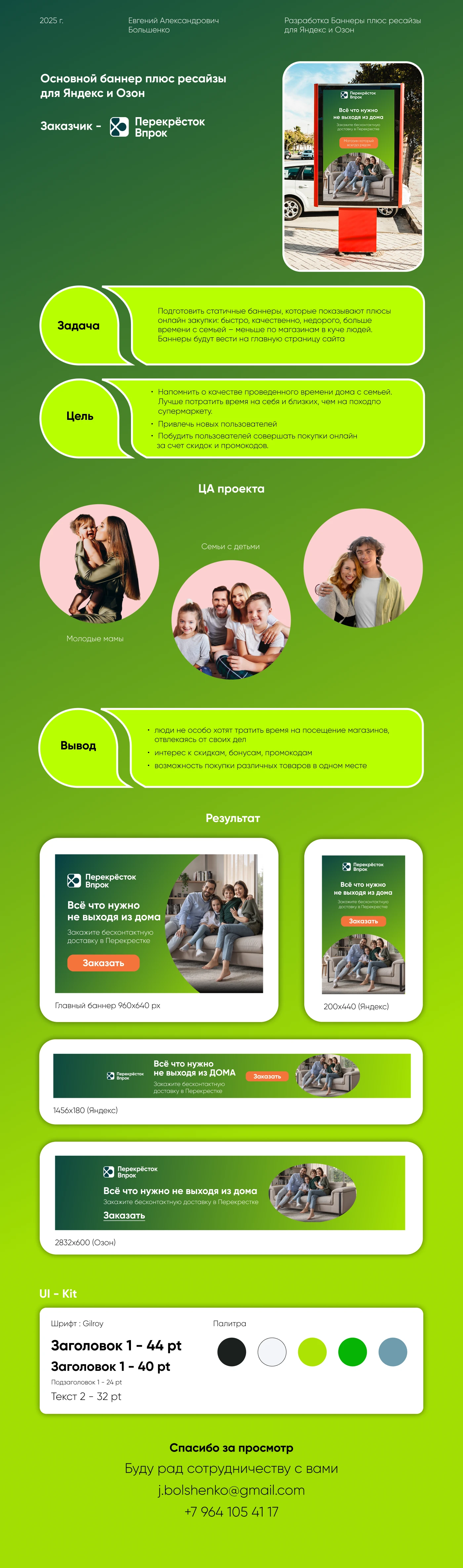 Баннер плюс ресайзы для Перекресток Впрок — Изображение №2 — Интерфейсы, Маркетинг на Dprofile