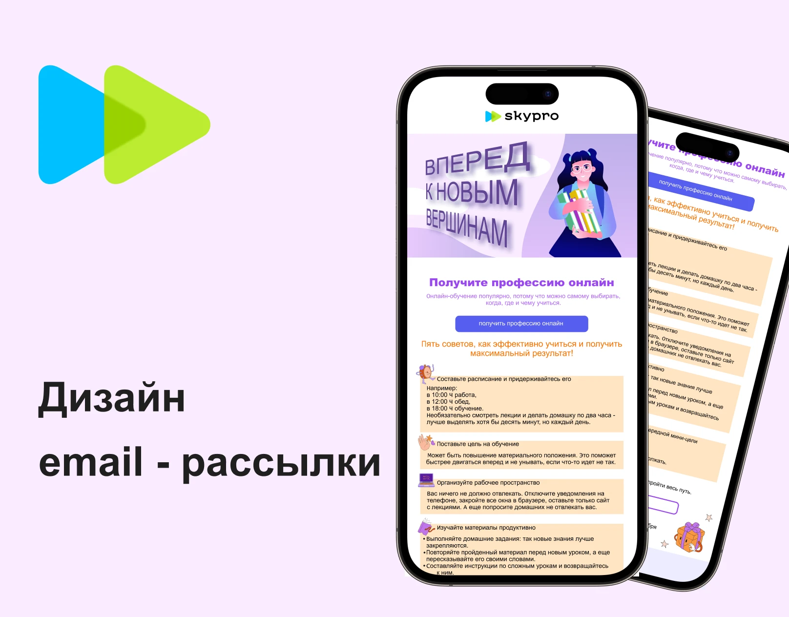Email-рассылка для онлайн-университета Skypro — Изображение №1 — Интерфейсы, Маркетинг на Dprofile
