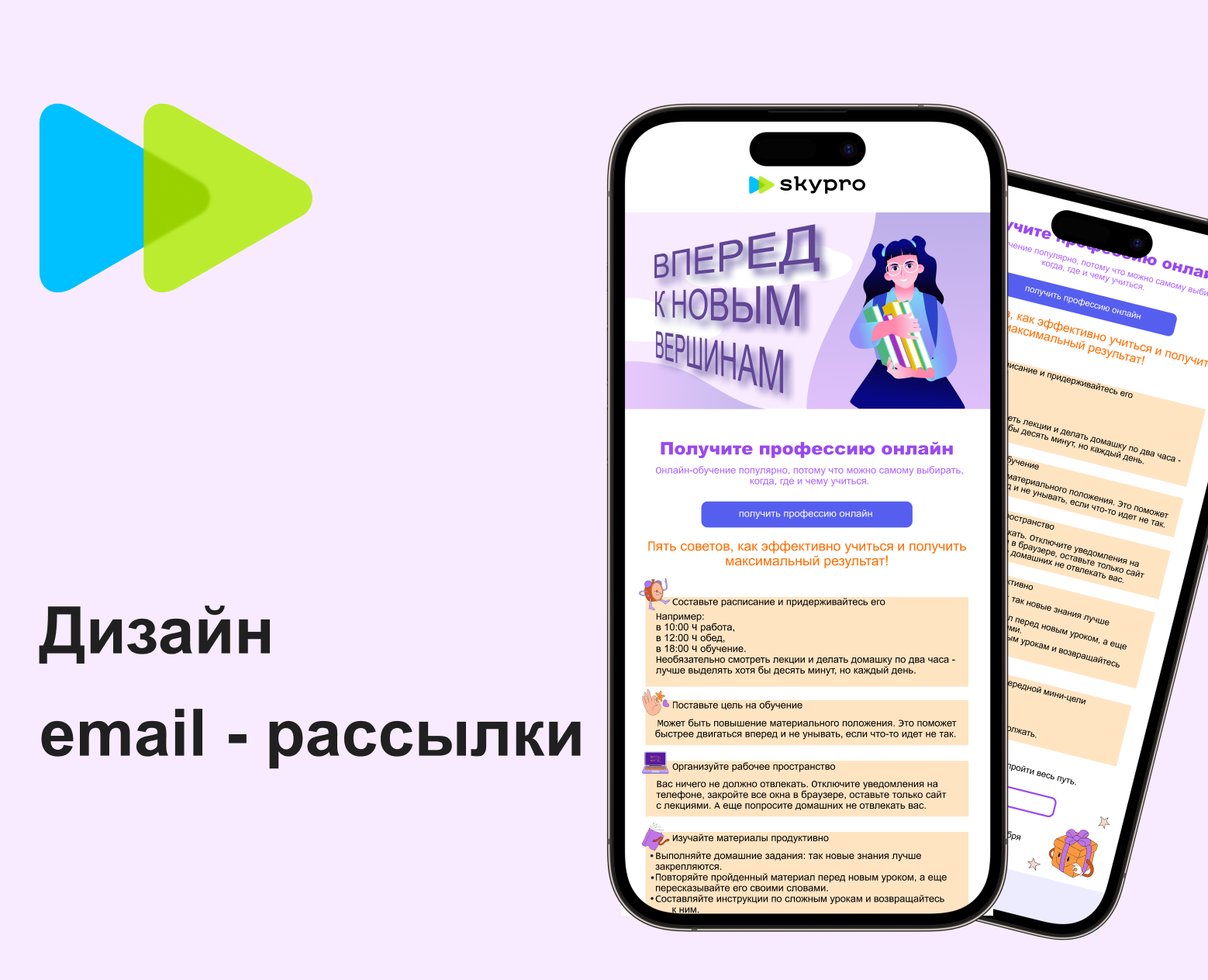 Email-рассылка для онлайн-университета Skypro — Интерфейсы, Маркетинг на Dprofile