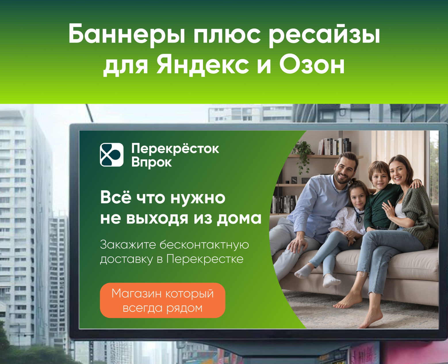 Баннер плюс ресайзы для Перекресток Впрок — Интерфейсы, Маркетинг на Dprofile