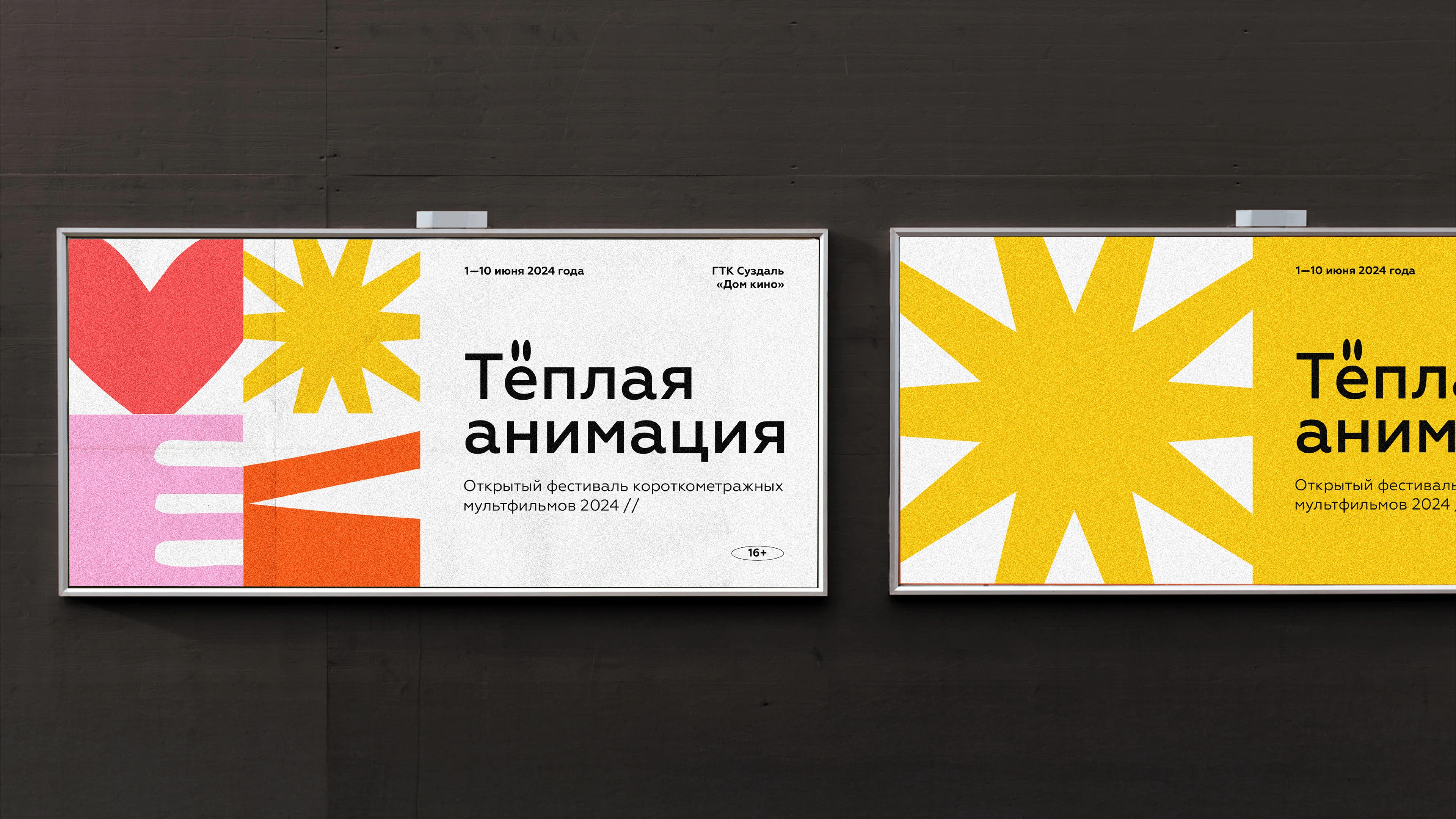 WARM ANIMATION. Cartoon festival identity — Изображение №1 — Брендинг, Маркетинг на Dprofile