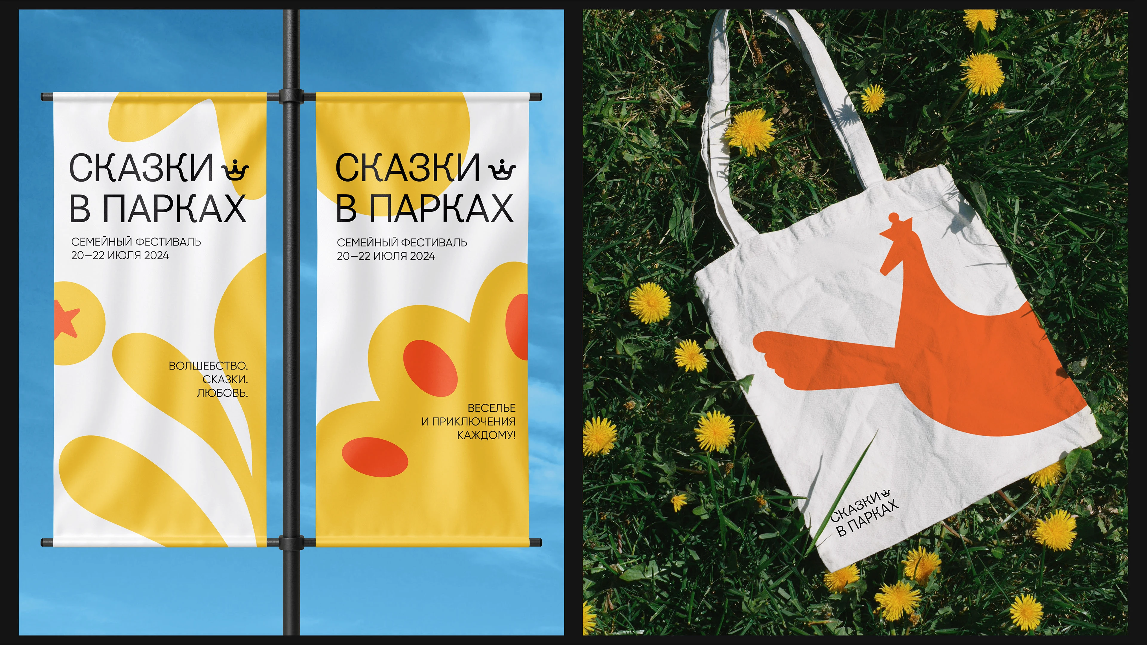 FAIRY PARKS. Family festival identity — Изображение №8 — Брендинг, Маркетинг на Dprofile