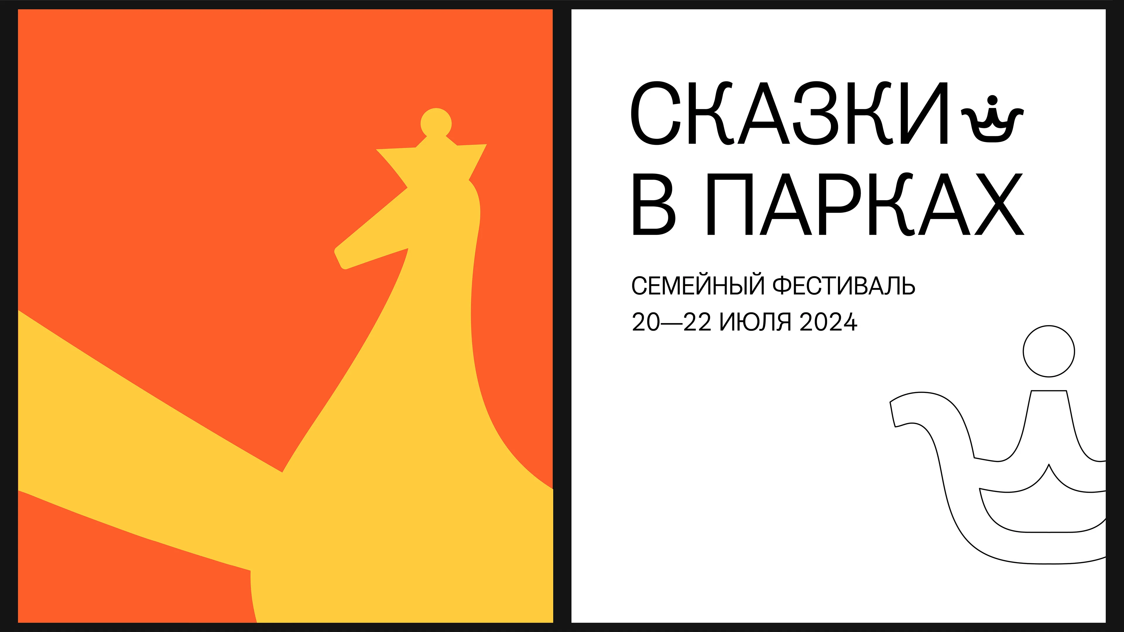 FAIRY PARKS. Family festival identity — Изображение №2 — Брендинг, Маркетинг на Dprofile