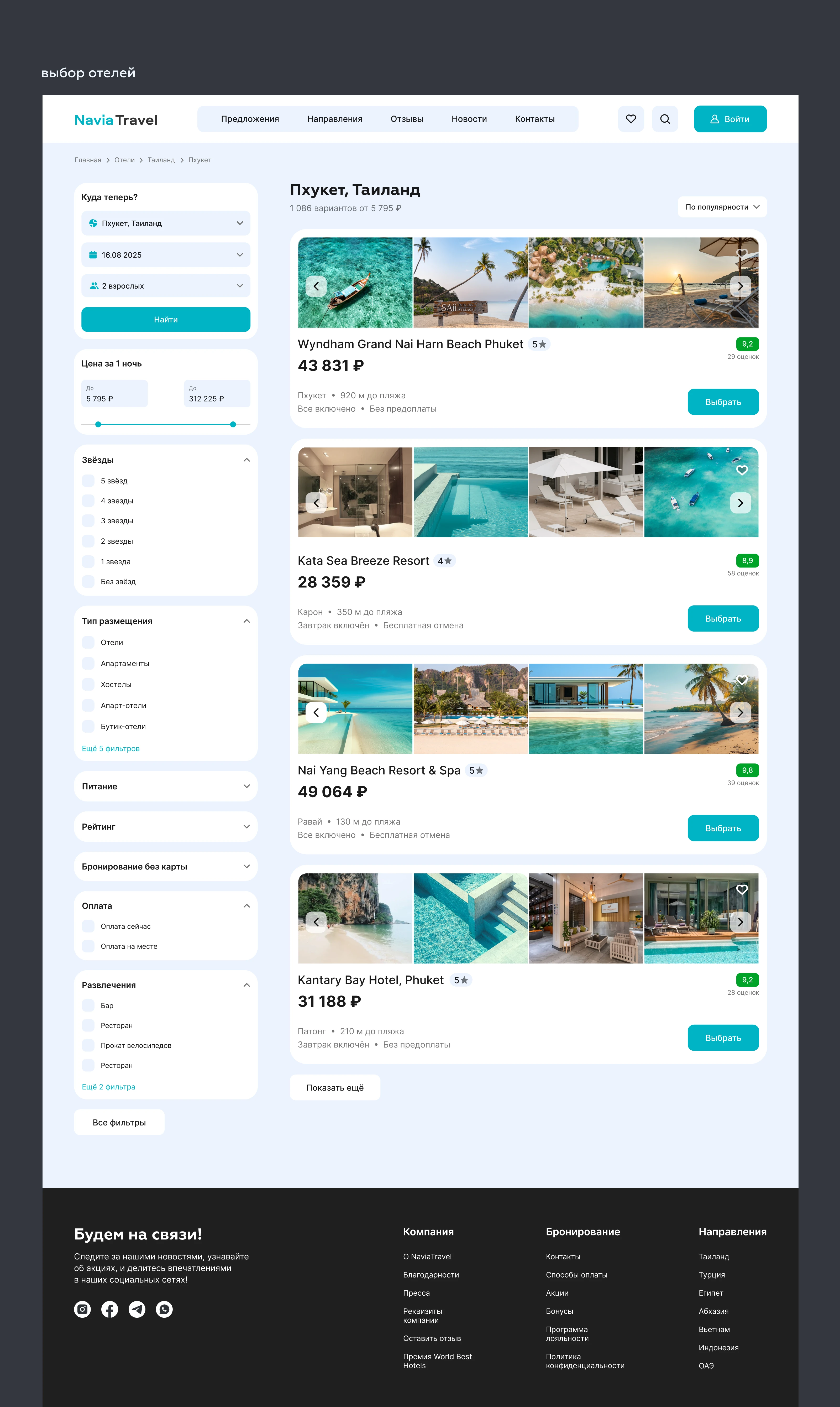NAVIA. Travel agency website concept — Изображение №3 — Интерфейсы на Dprofile