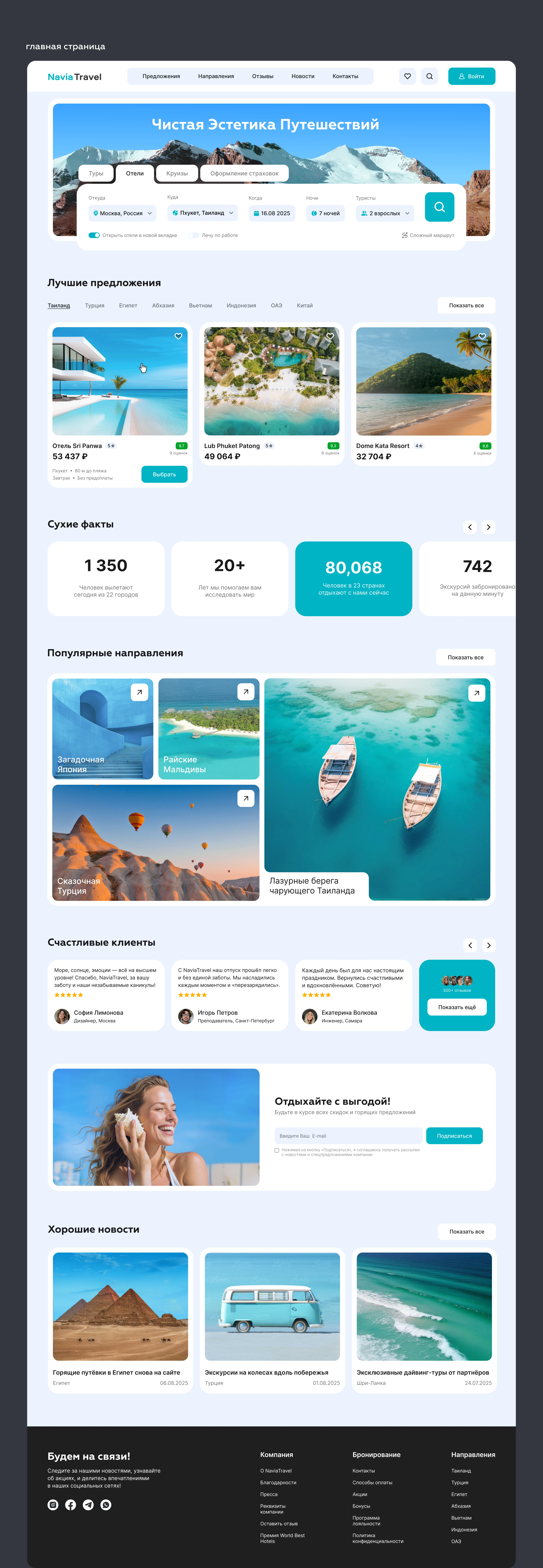 NAVIA. Travel agency website concept — Изображение №2 — Интерфейсы на Dprofile