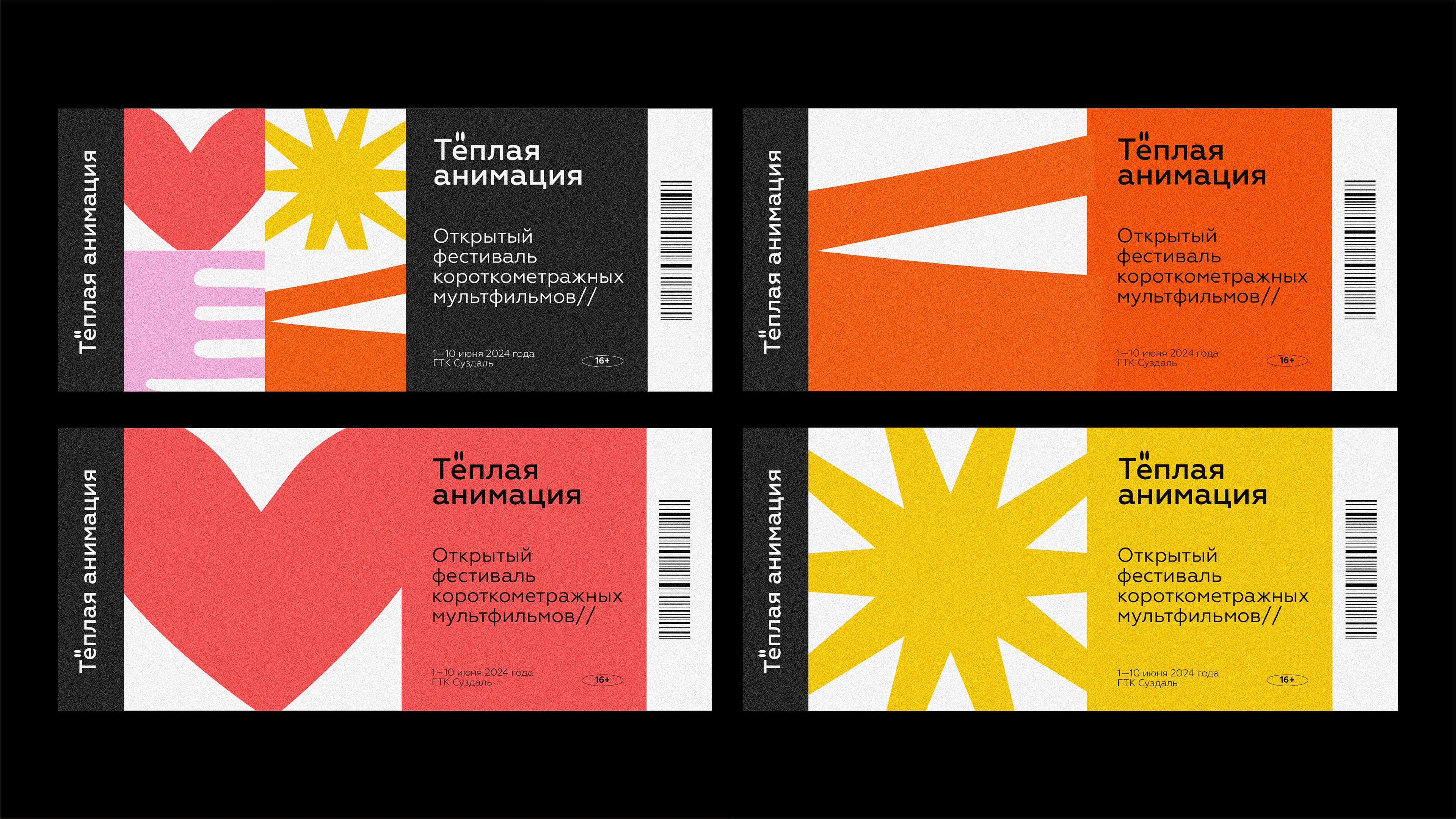 WARM ANIMATION. Cartoon festival identity — Изображение №4 — Брендинг, Маркетинг на Dprofile