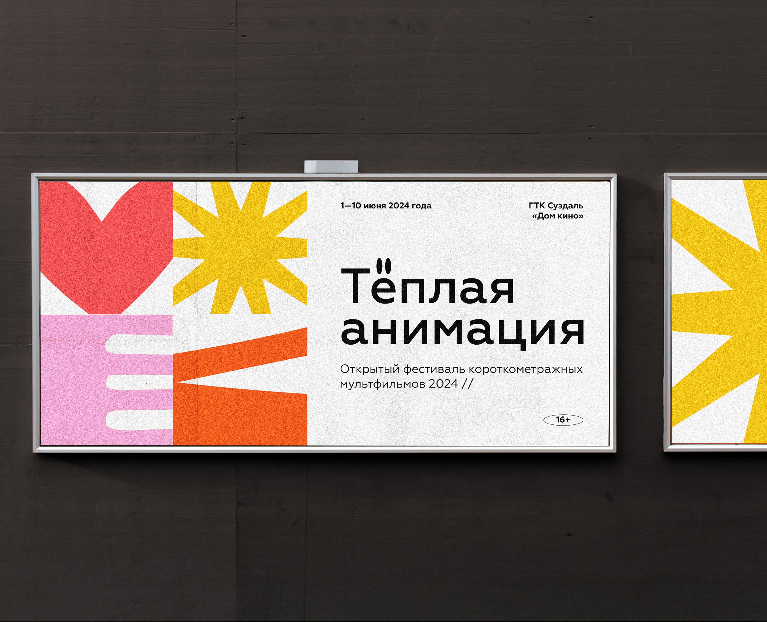 WARM ANIMATION. Cartoon festival identity — Брендинг, Маркетинг на Dprofile