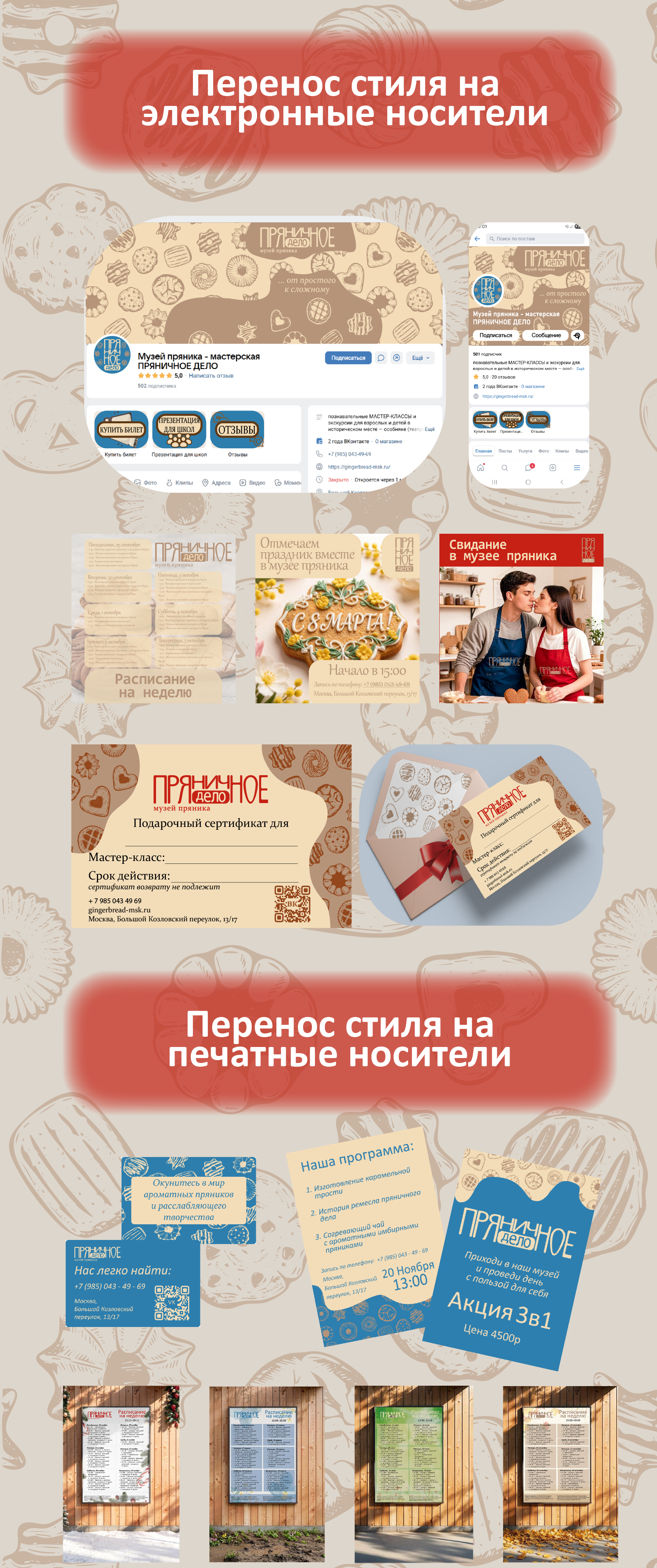 Айдентика для  музея-мастерской "Пряничное дело" — Изображение №3 — Брендинг на Dprofile