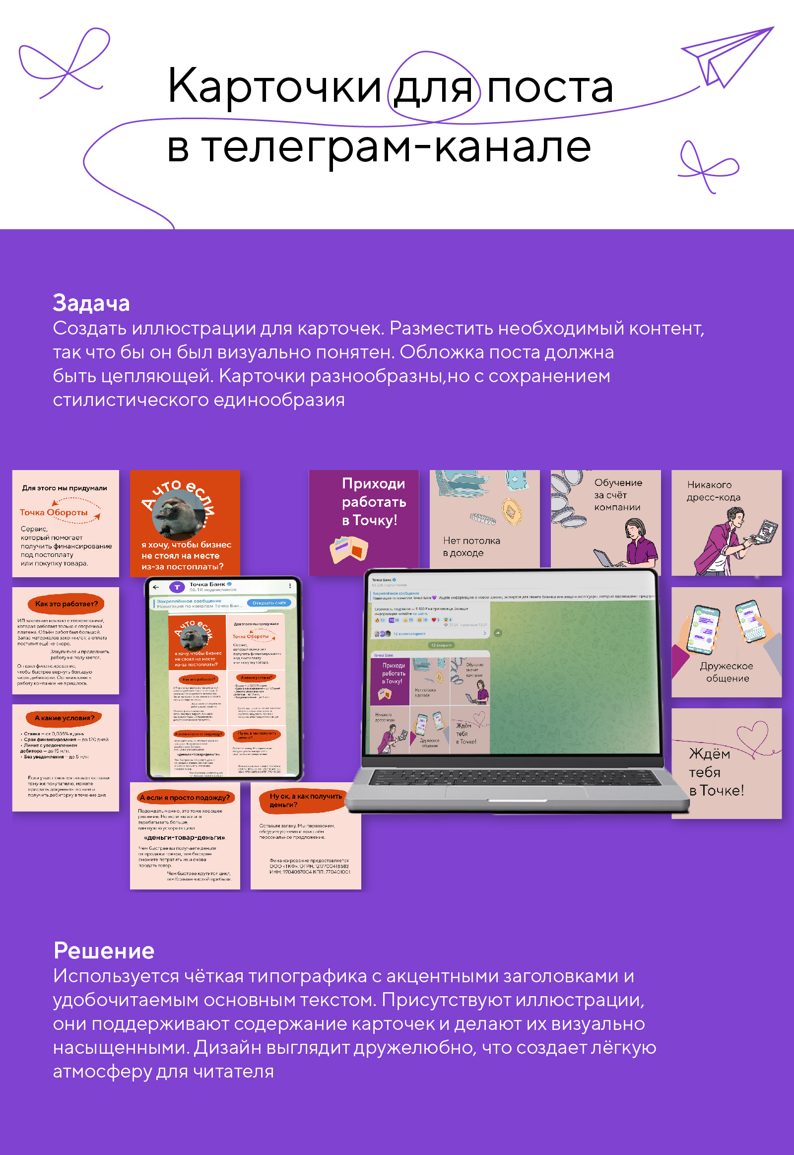 Банк точка & Skillbox — Изображение №5 — Брендинг, Маркетинг на Dprofile