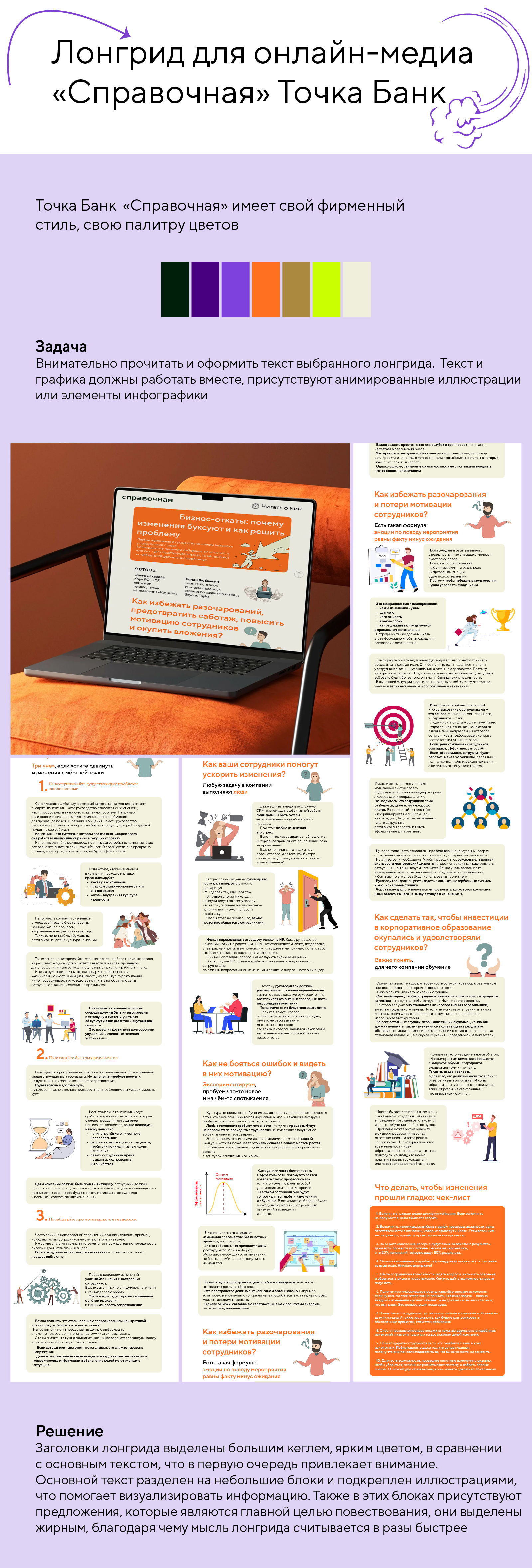 Банк точка & Skillbox — Изображение №4 — Брендинг, Маркетинг на Dprofile