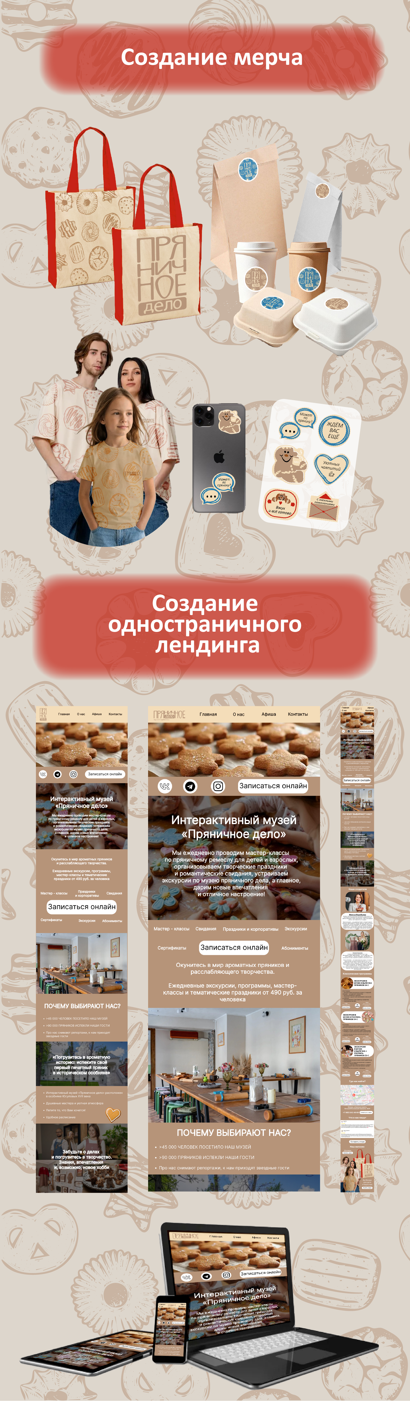 Айдентика для  музея-мастерской "Пряничное дело" — Изображение №4 — Брендинг на Dprofile