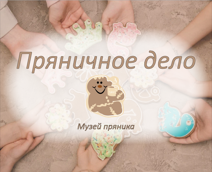 Айдентика для  музея-мастерской "Пряничное дело" на Dprofile