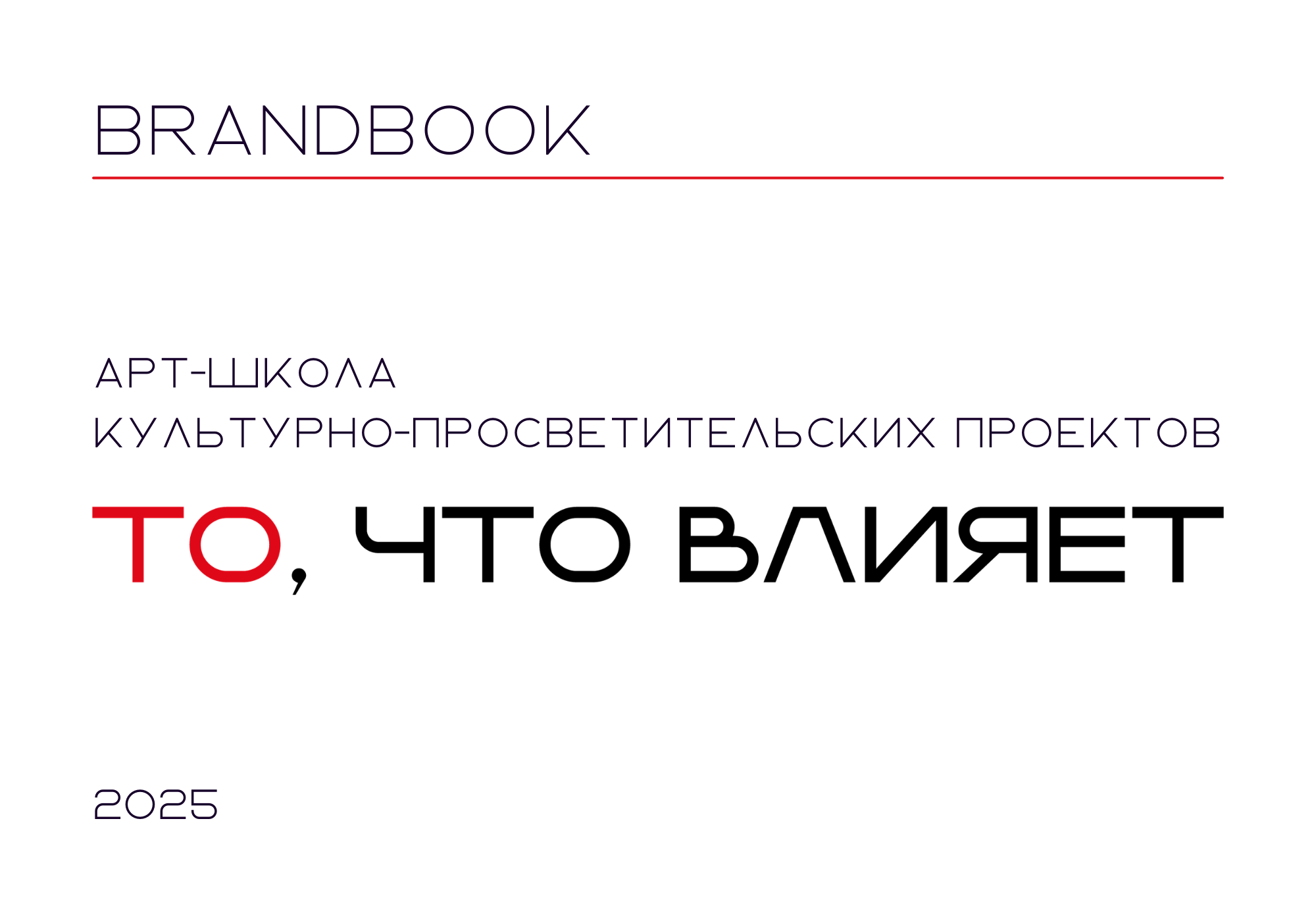 Брендбук | Фирменный стиль | Айдентика для арт-школы — Изображение №1 — Брендинг на Dprofile