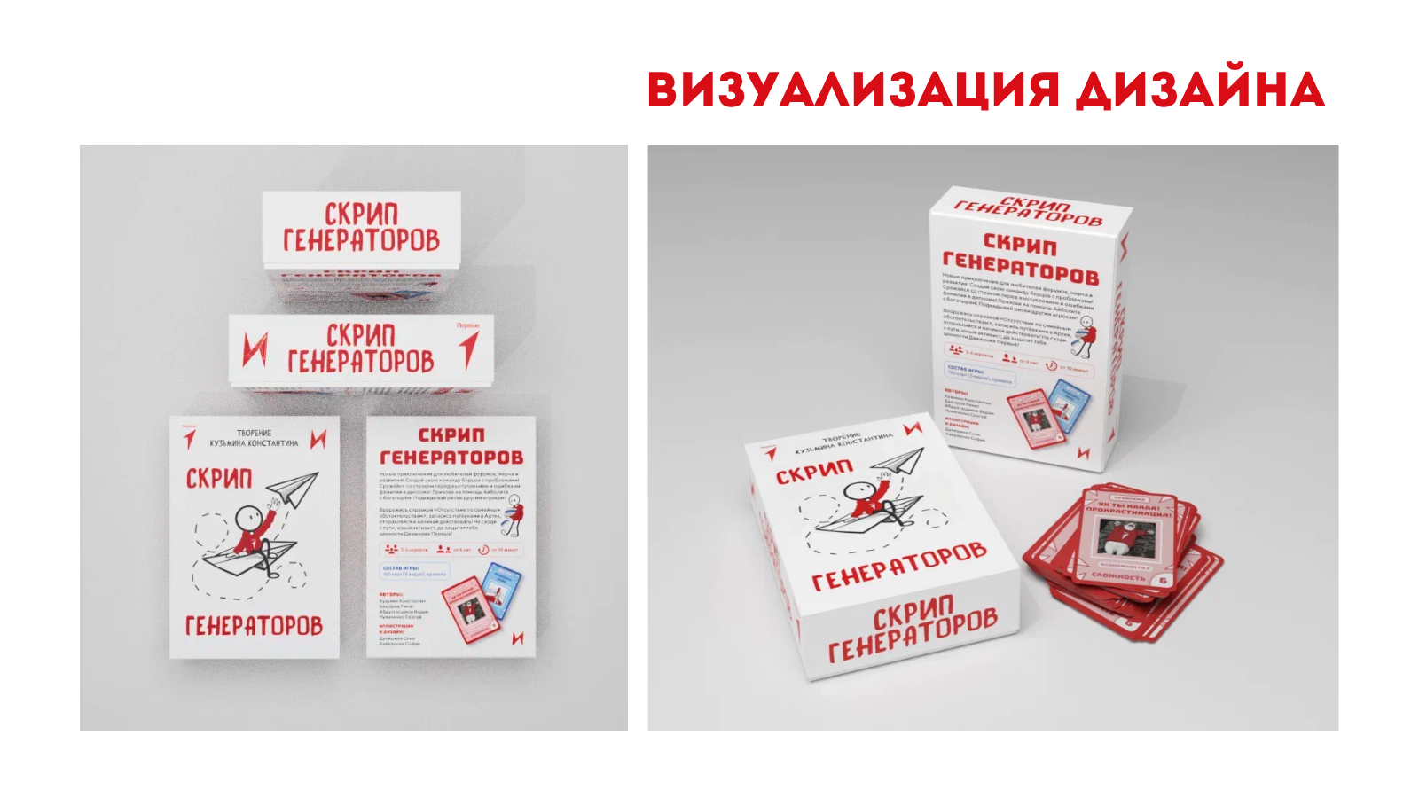 Дизайн настольной игры "Скрип генераторов" — Изображение №6 — Брендинг, Графика на Dprofile