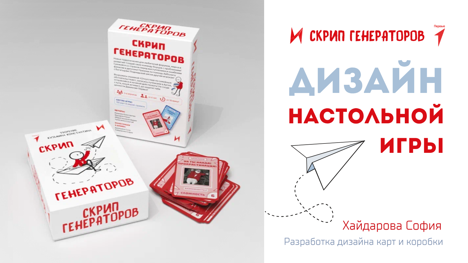 Дизайн настольной игры "Скрип генераторов" — Изображение №1 — Брендинг, Графика на Dprofile