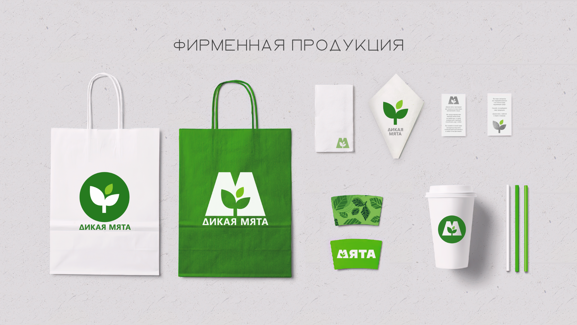 Дизайн ланч-бокса "Дикая мята" — Изображение №7 — Брендинг на Dprofile