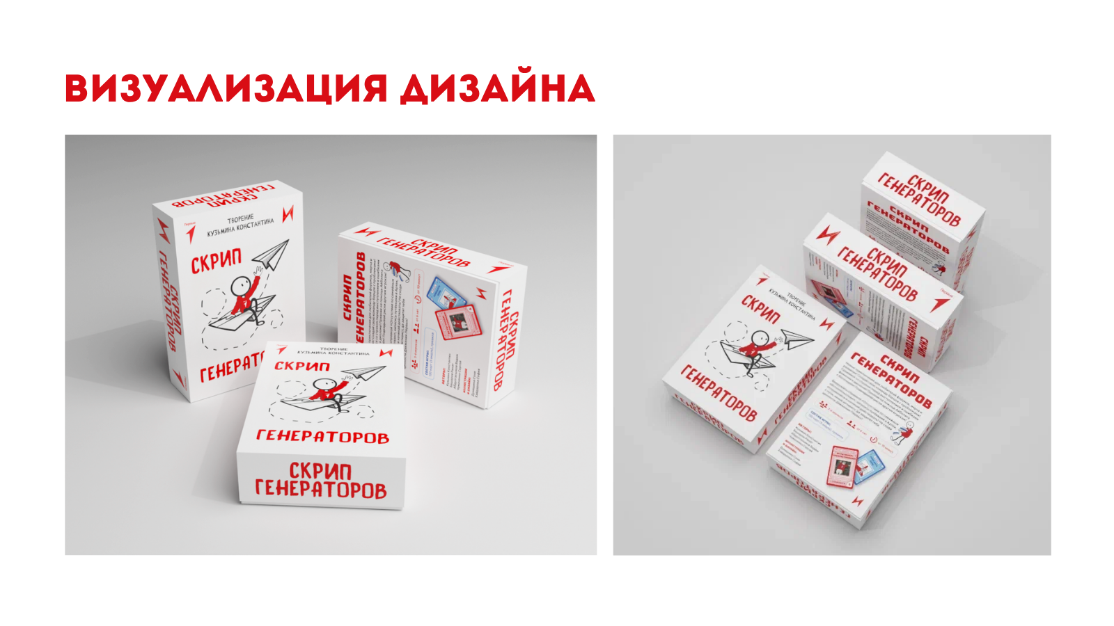 Дизайн настольной игры "Скрип генераторов" — Изображение №7 — Брендинг, Графика на Dprofile