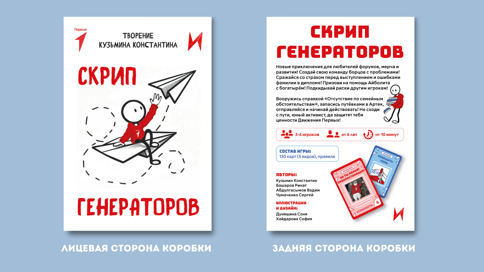 Дизайн настольной игры "Скрип генераторов" — Изображение №2 — Брендинг, Графика на Dprofile