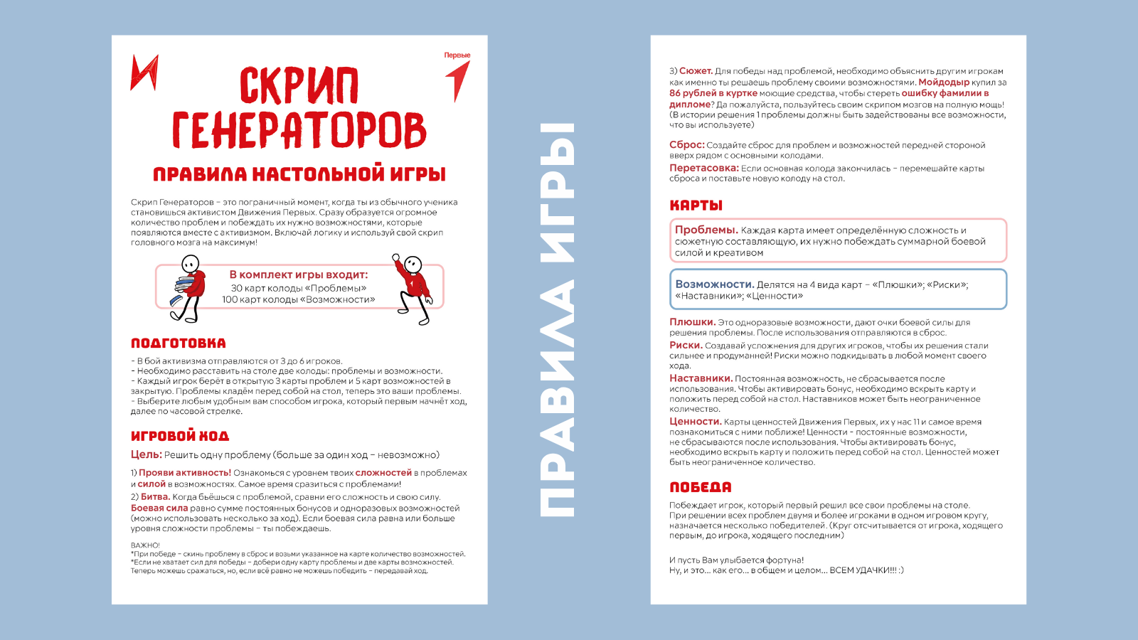 Дизайн настольной игры "Скрип генераторов" — Изображение №4 — Брендинг, Графика на Dprofile