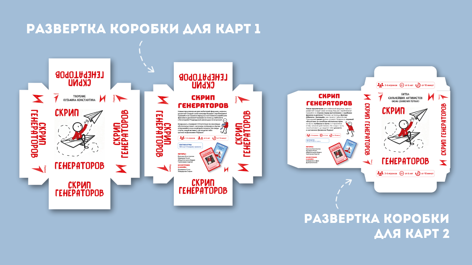 Дизайн настольной игры "Скрип генераторов" — Изображение №5 — Брендинг, Графика на Dprofile