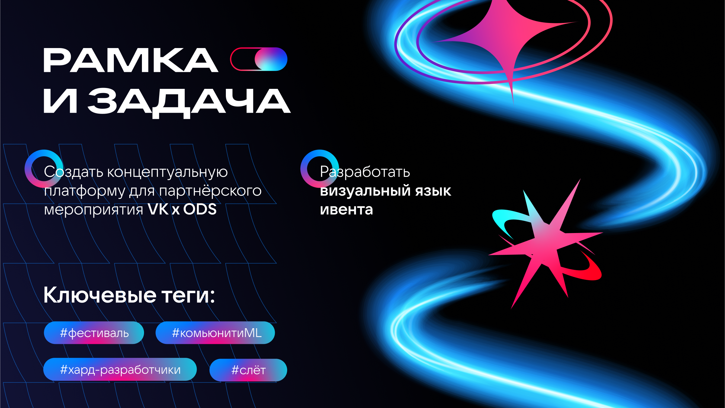 VK DATA FEST 2025 — Изображение №1 — Брендинг, Графика на Dprofile