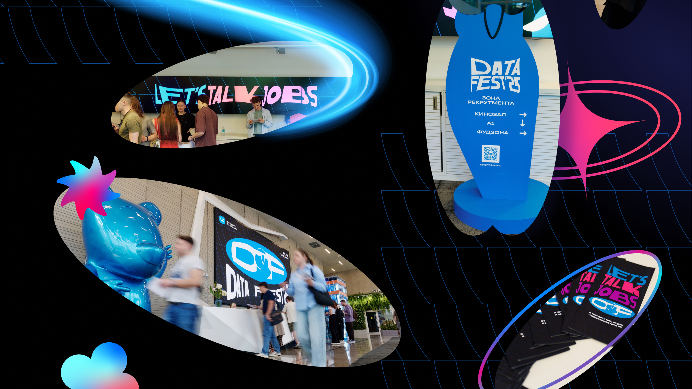 VK DATA FEST 2025 — Изображение №5 — Брендинг, Графика на Dprofile
