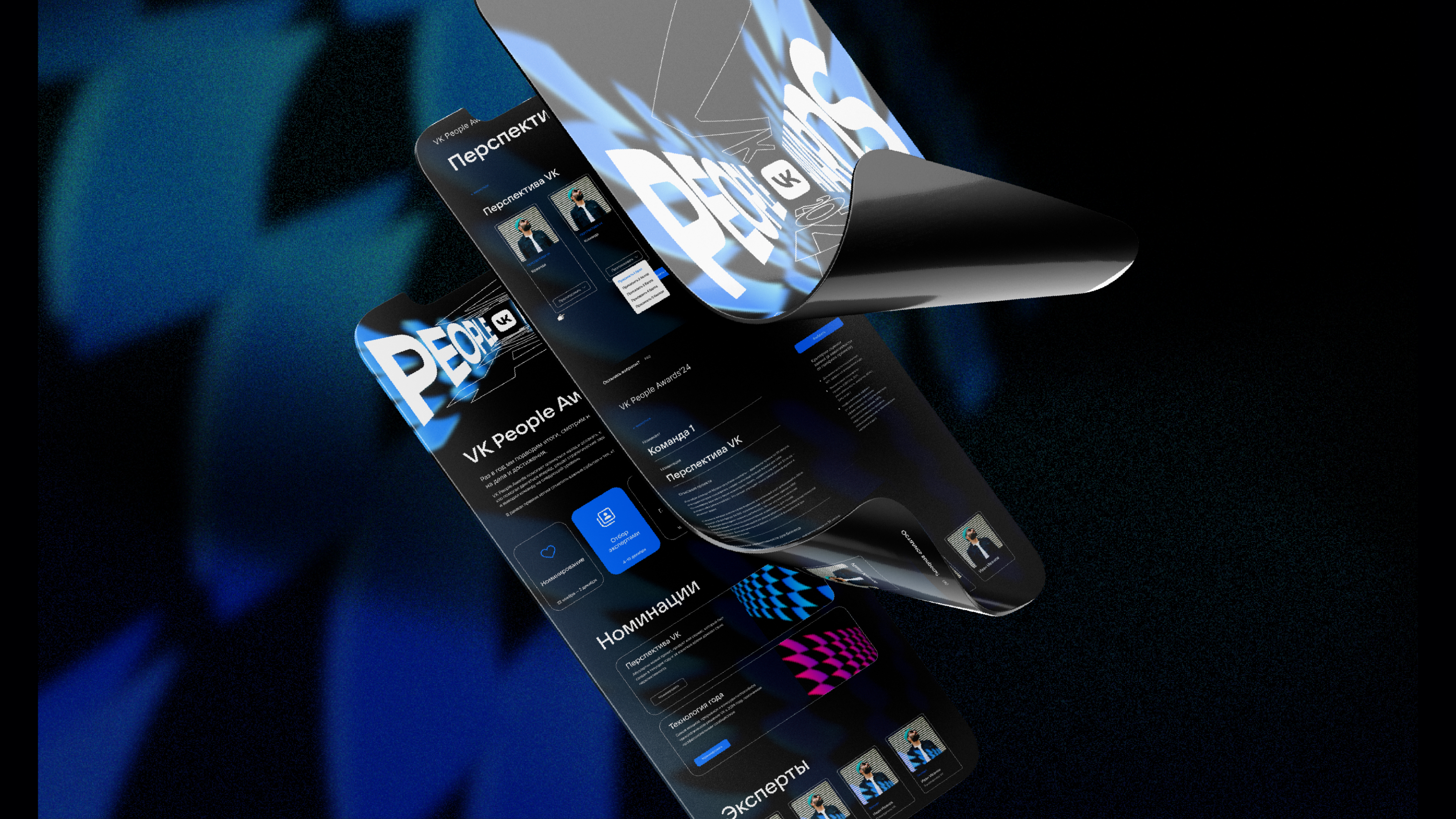 VK People Awards 2024 — Изображение №5 — Брендинг, Графика на Dprofile