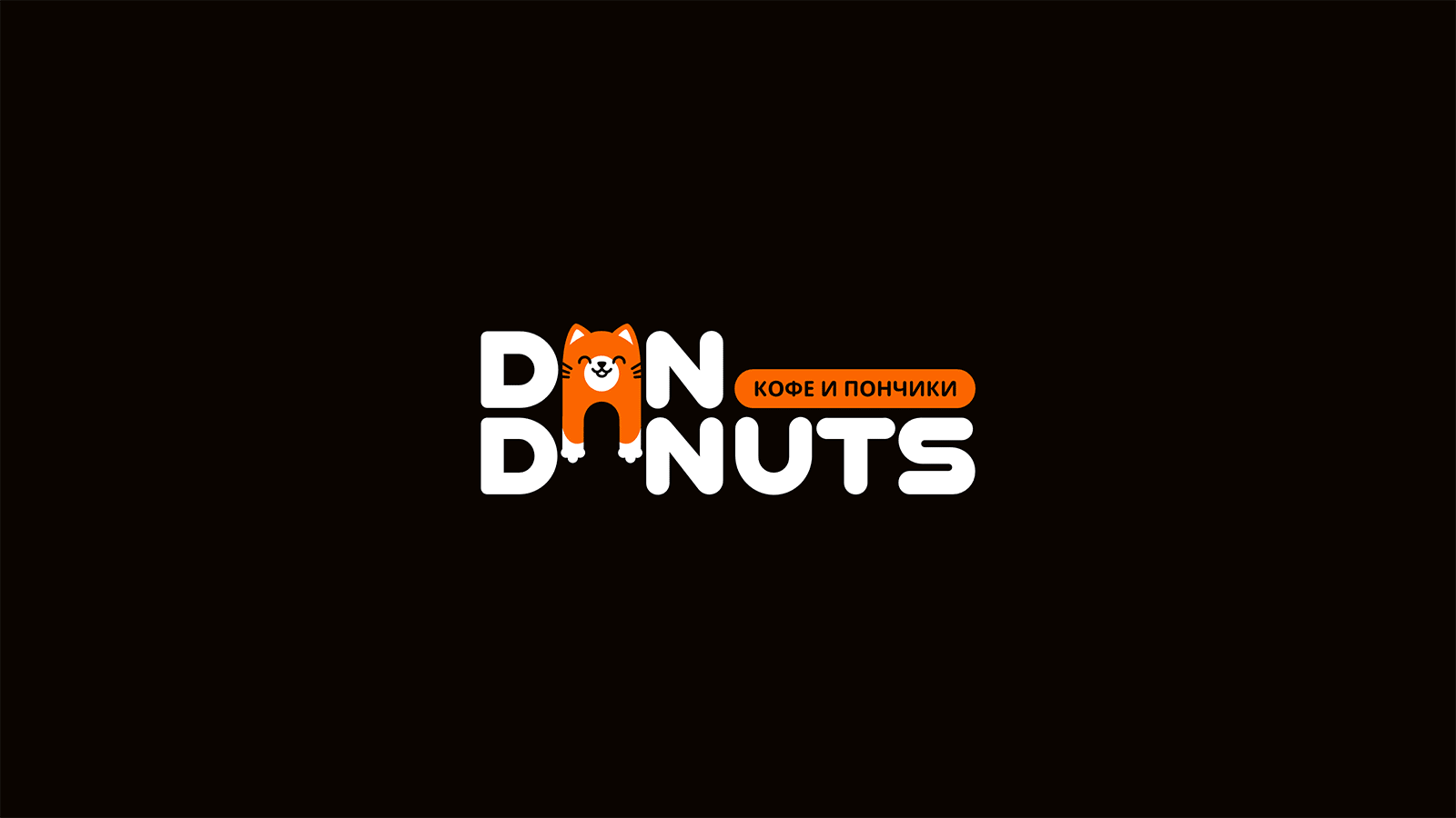 Кофейни DonDonuts — Изображение №1 — Брендинг на Dprofile