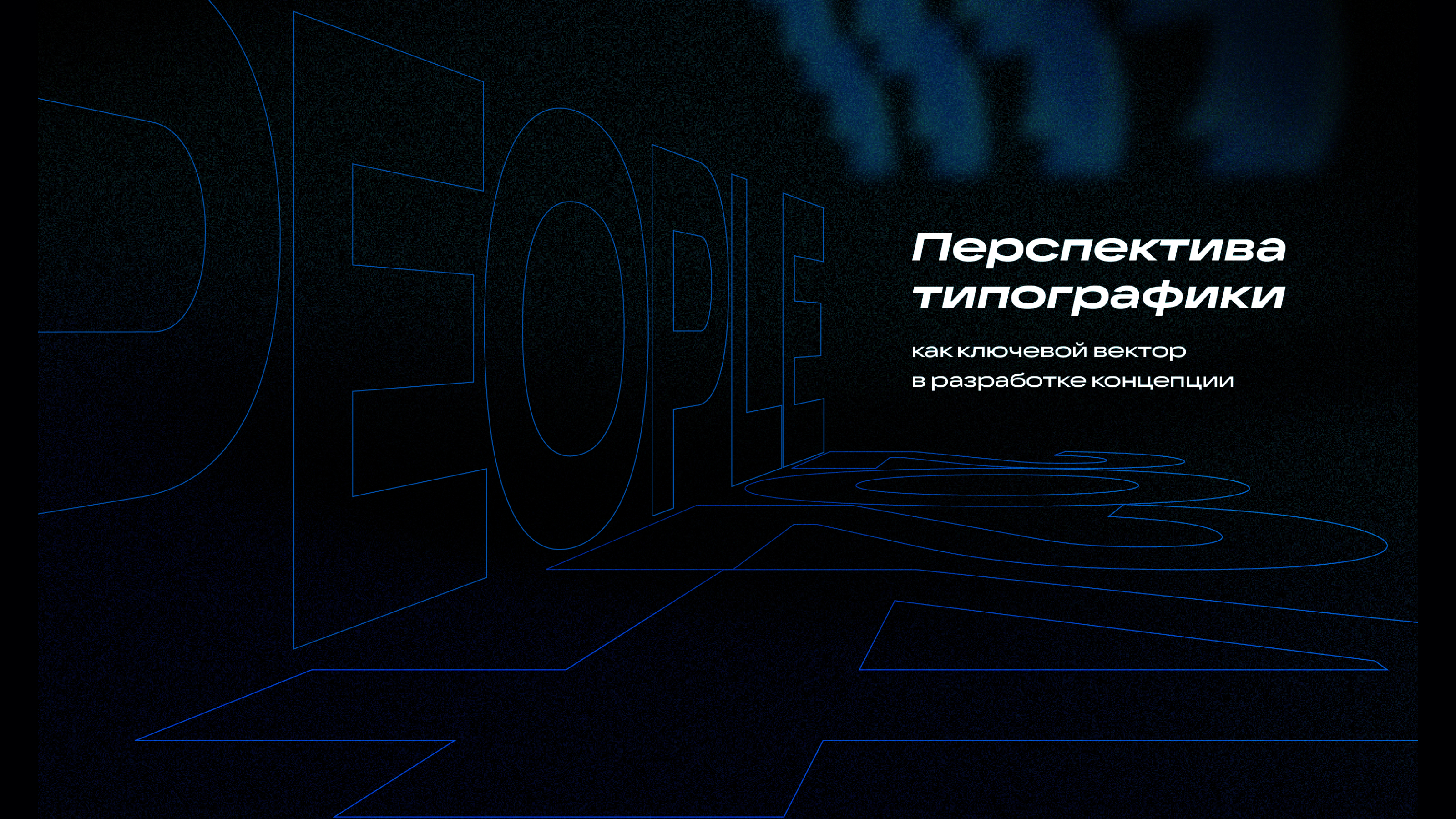 VK People Awards 2024 — Изображение №2 — Брендинг, Графика на Dprofile
