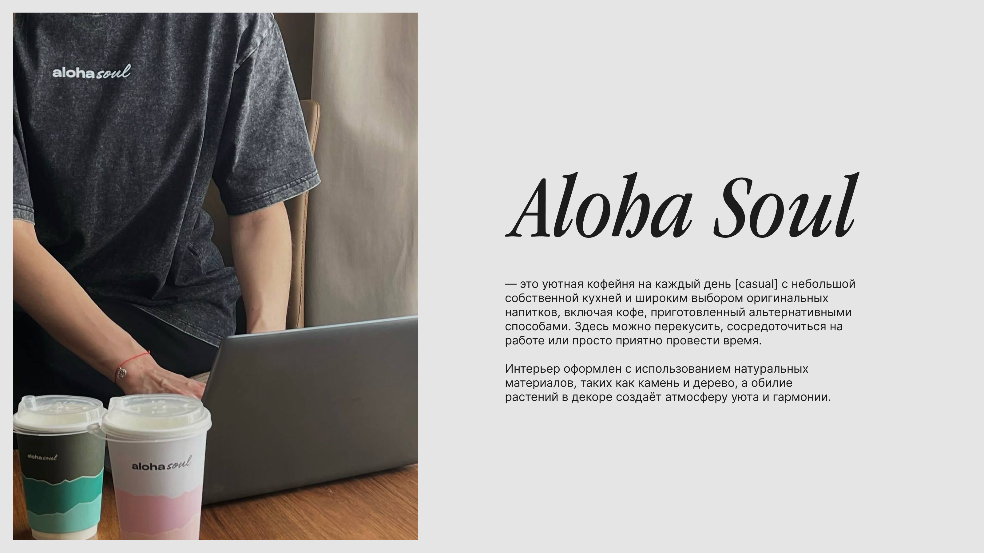 Кофейни Aloha Soul — Изображение №2 — Брендинг на Dprofile