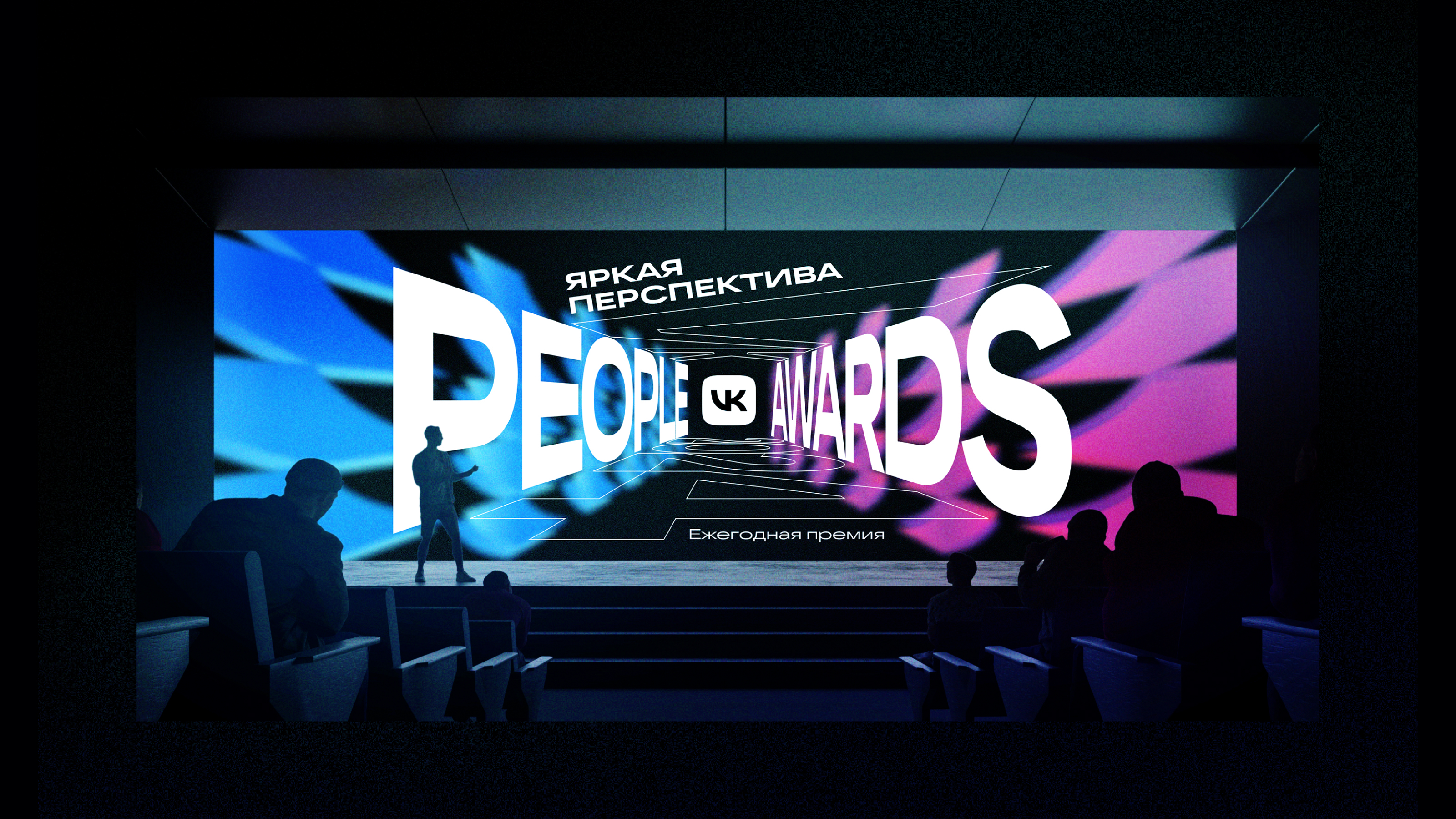 VK People Awards 2024 — Изображение №3 — Брендинг, Графика на Dprofile